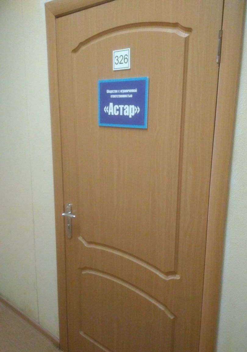 Отзывы на компанию Астар в г. Тамбов c фото