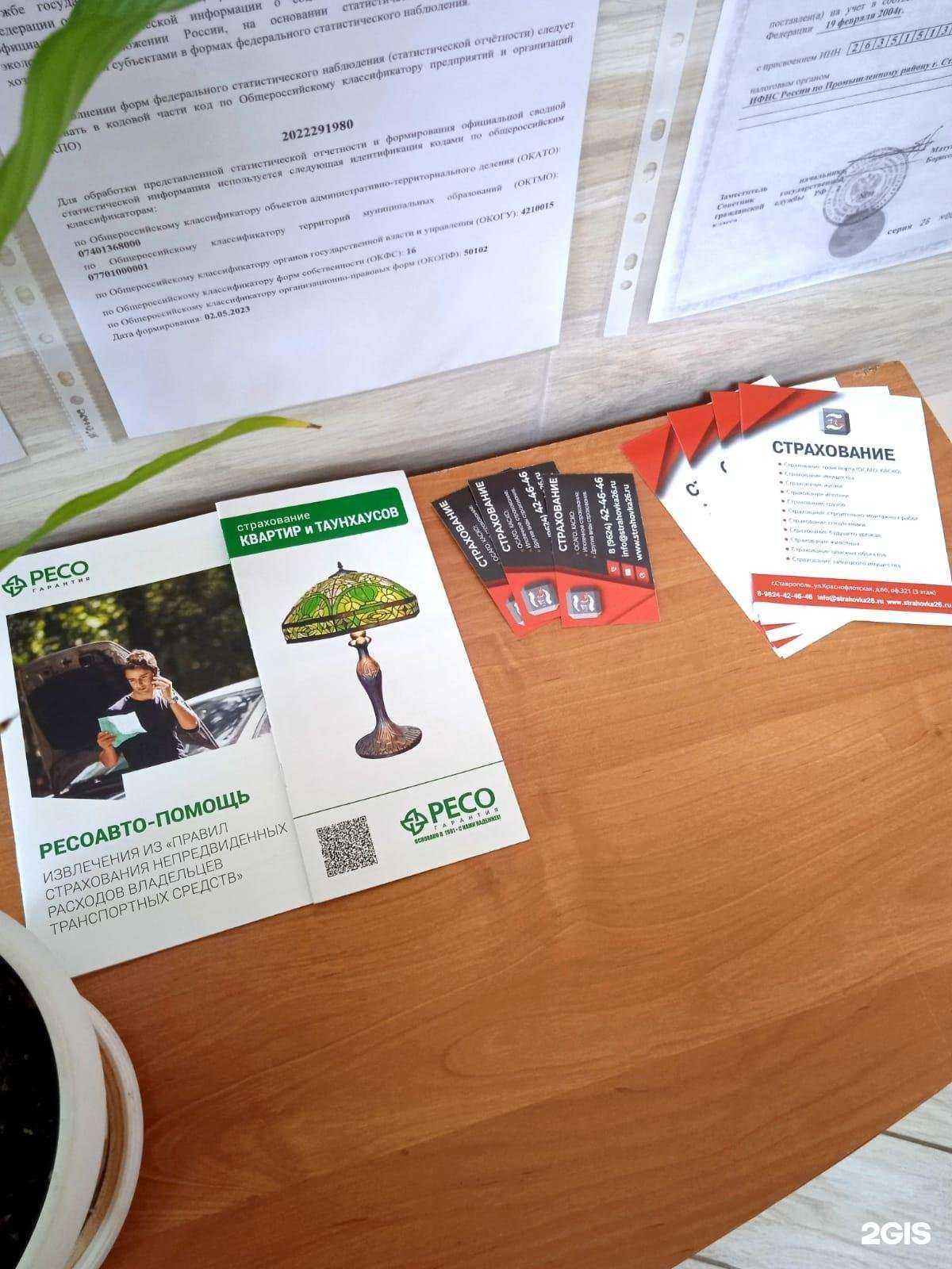 Отзывы на компанию Страховка26.рф в г. Ставрополь c фото