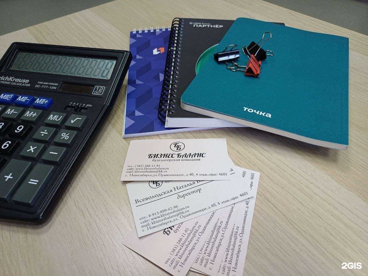 Отзывы на компанию Бизнес Баланс в Новосибирске c фото