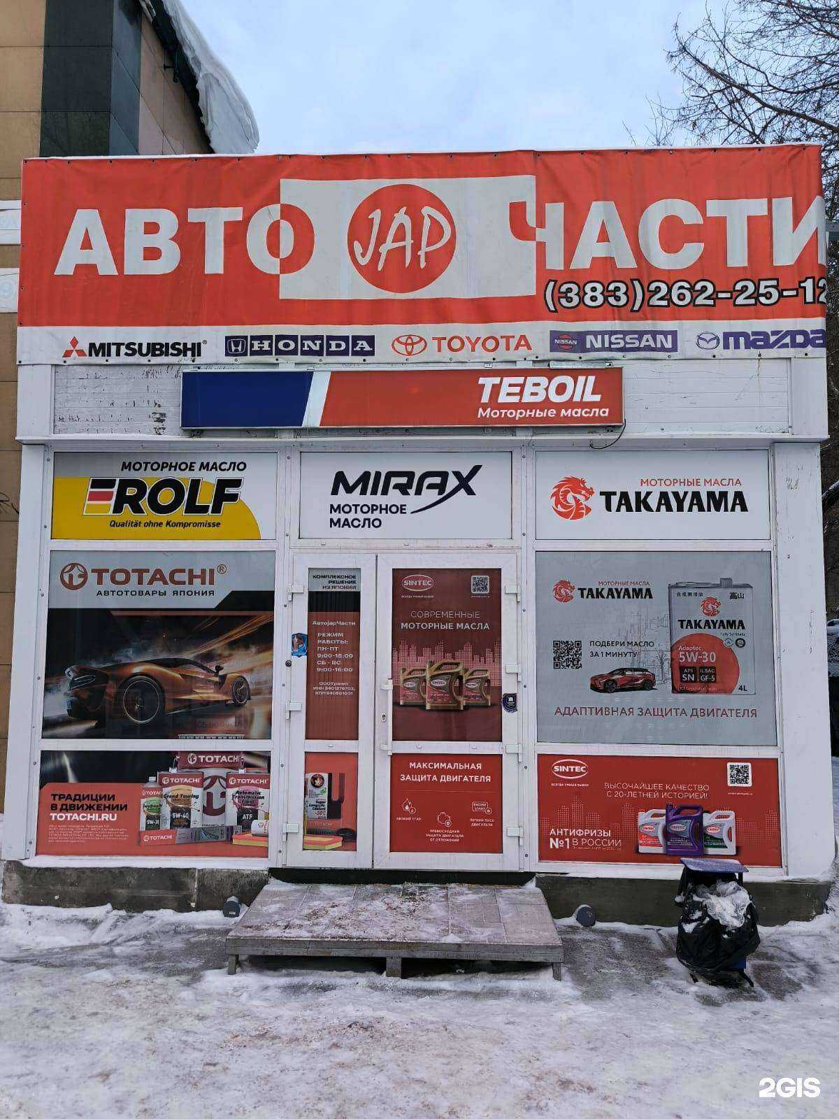 Отзывы на компанию АвтоJapчасти в г. Новосибирск c фото