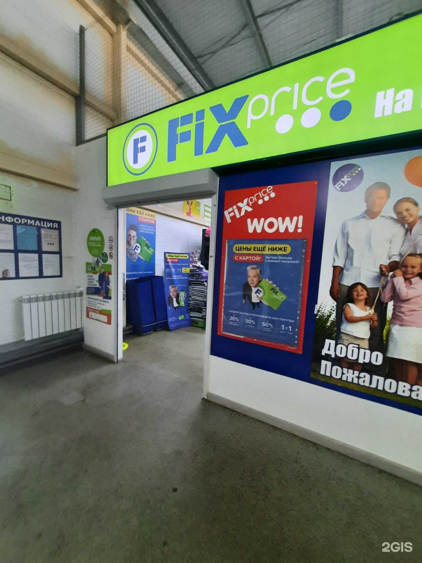 Отзывы на компанию Fix Price в Омске c фото