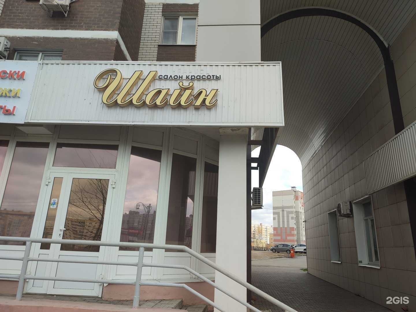 Отзывы на компанию Шайн в г. Липецк c фото