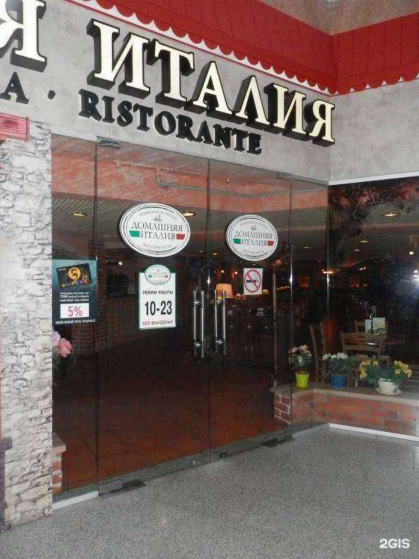 Отзывы на компанию Домашняя Италия в Нижнем Новгороде c фото - фотография 2 из 2