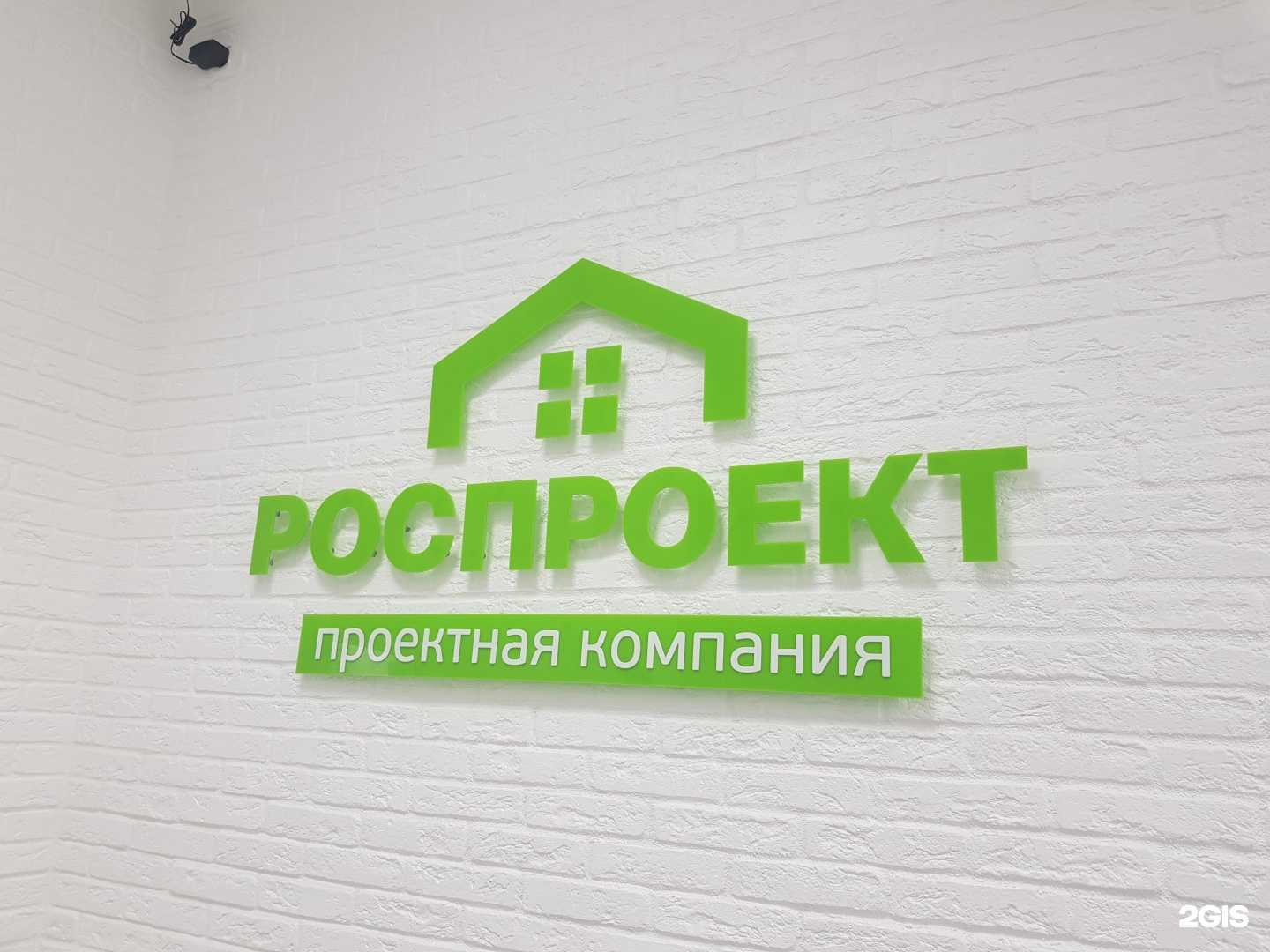 Отзывы на компанию Роспроект в Северодвинске c фото