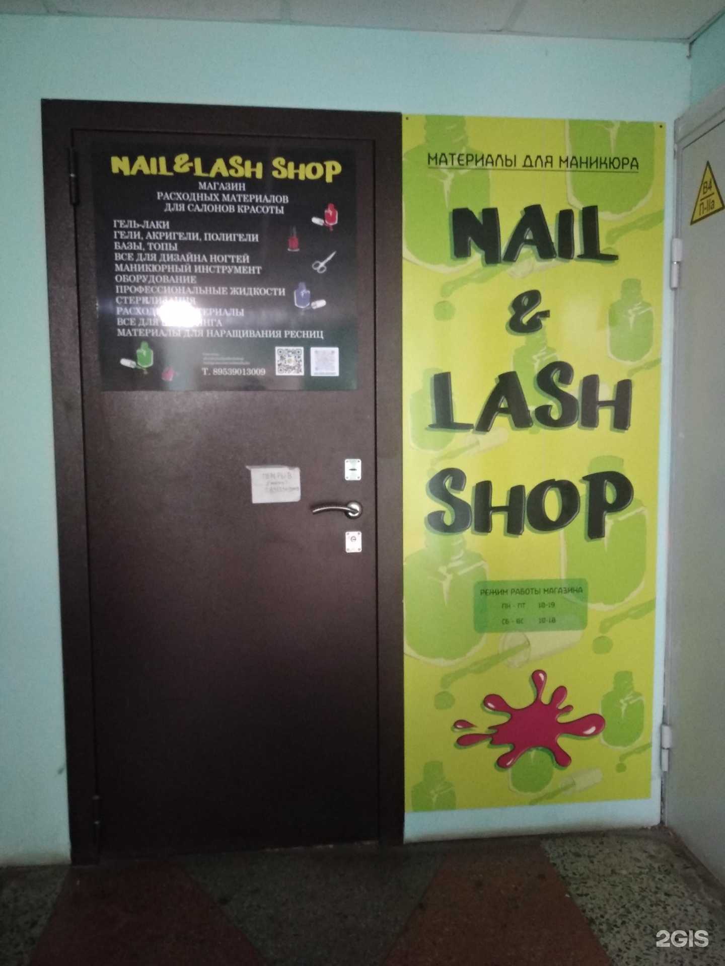 Отзывы на компанию Nail & Lash Shop в Великом Новгороде c фото