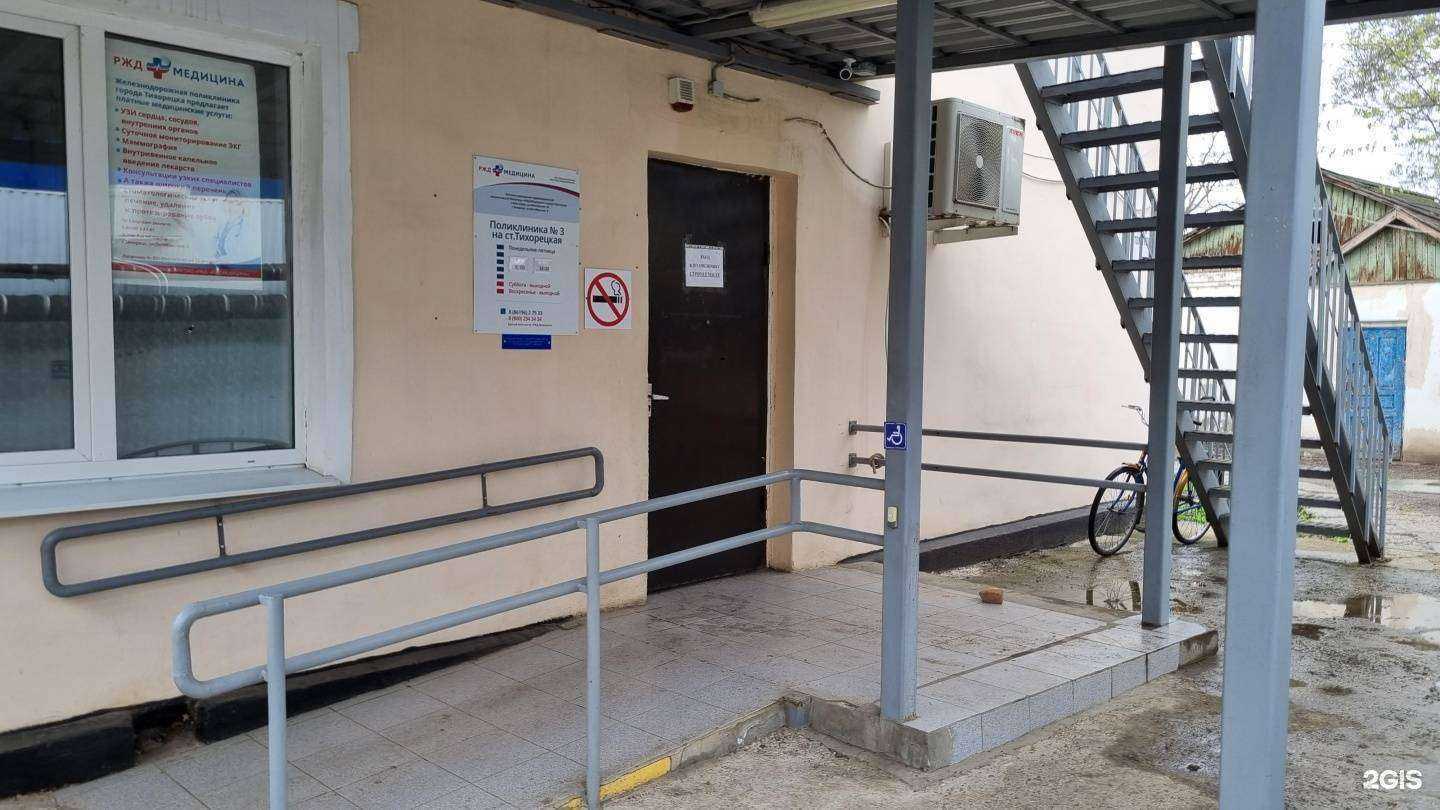 Отзывы на компанию РЖД-Медицина в Тихорецке c фото