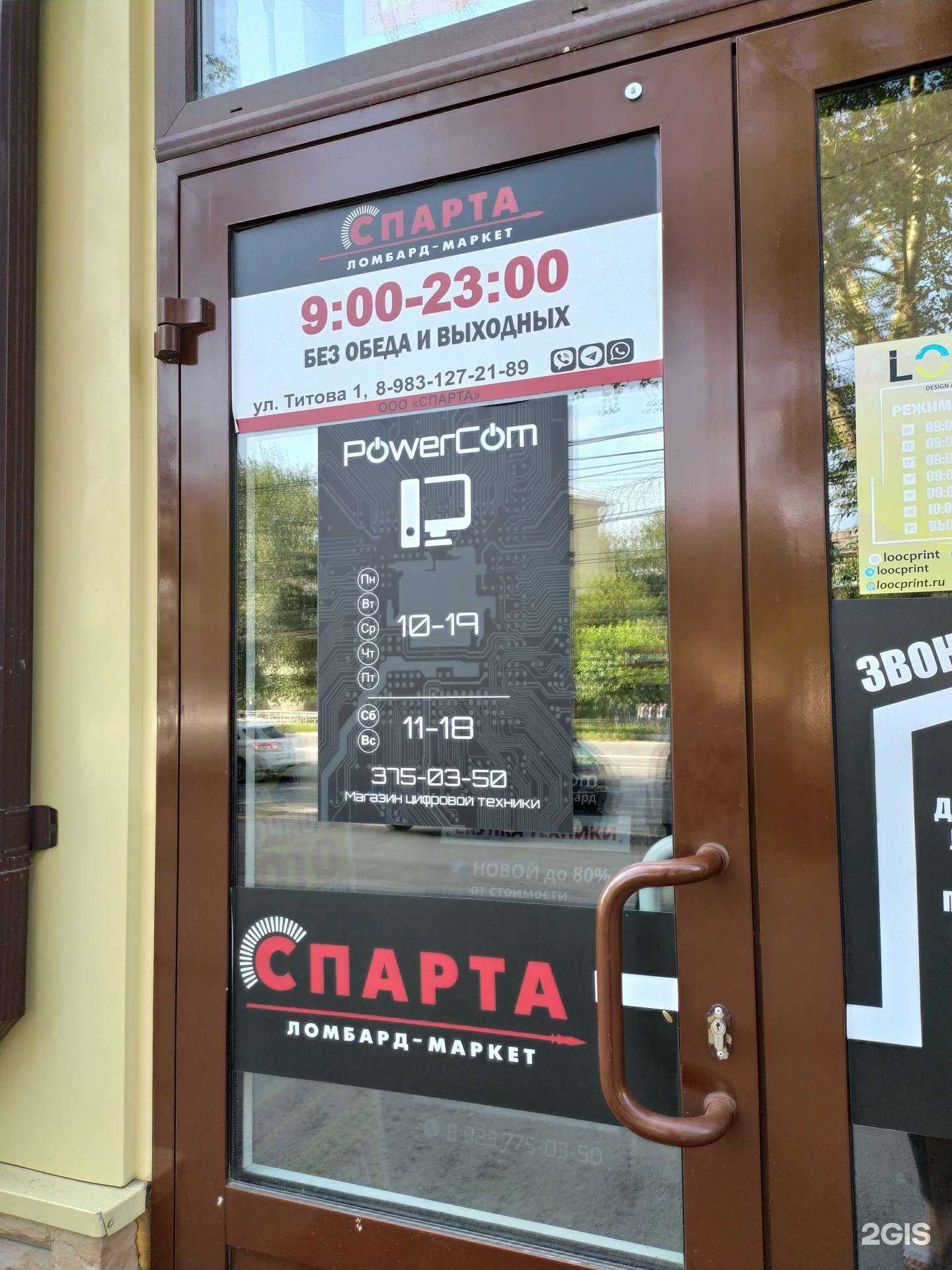 Отзывы на компанию Спарта в г. Новосибирск c фото