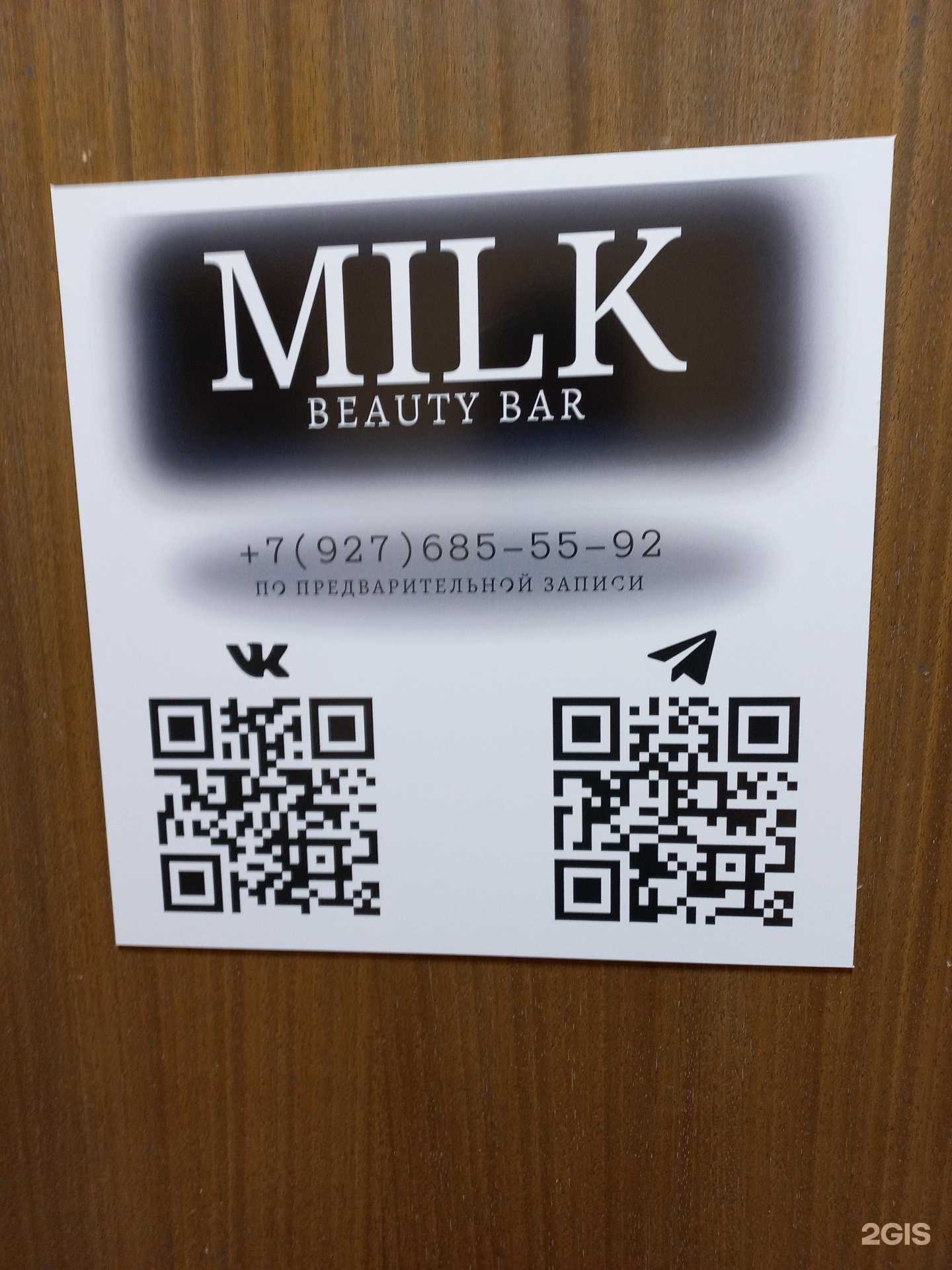 Отзывы на компанию Milk в г. Сызрань c фото