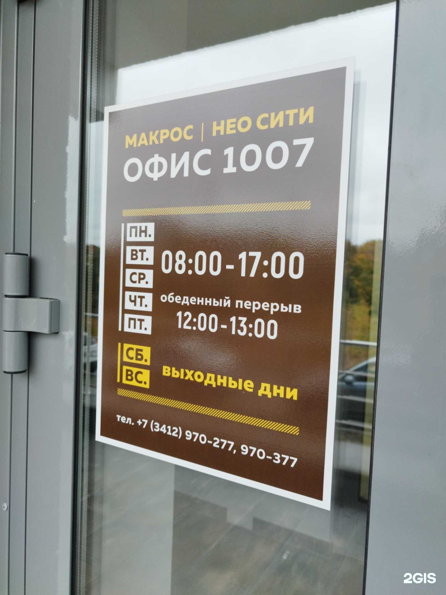 Отзывы на компанию РПФ Макрос в Ижевске c фото