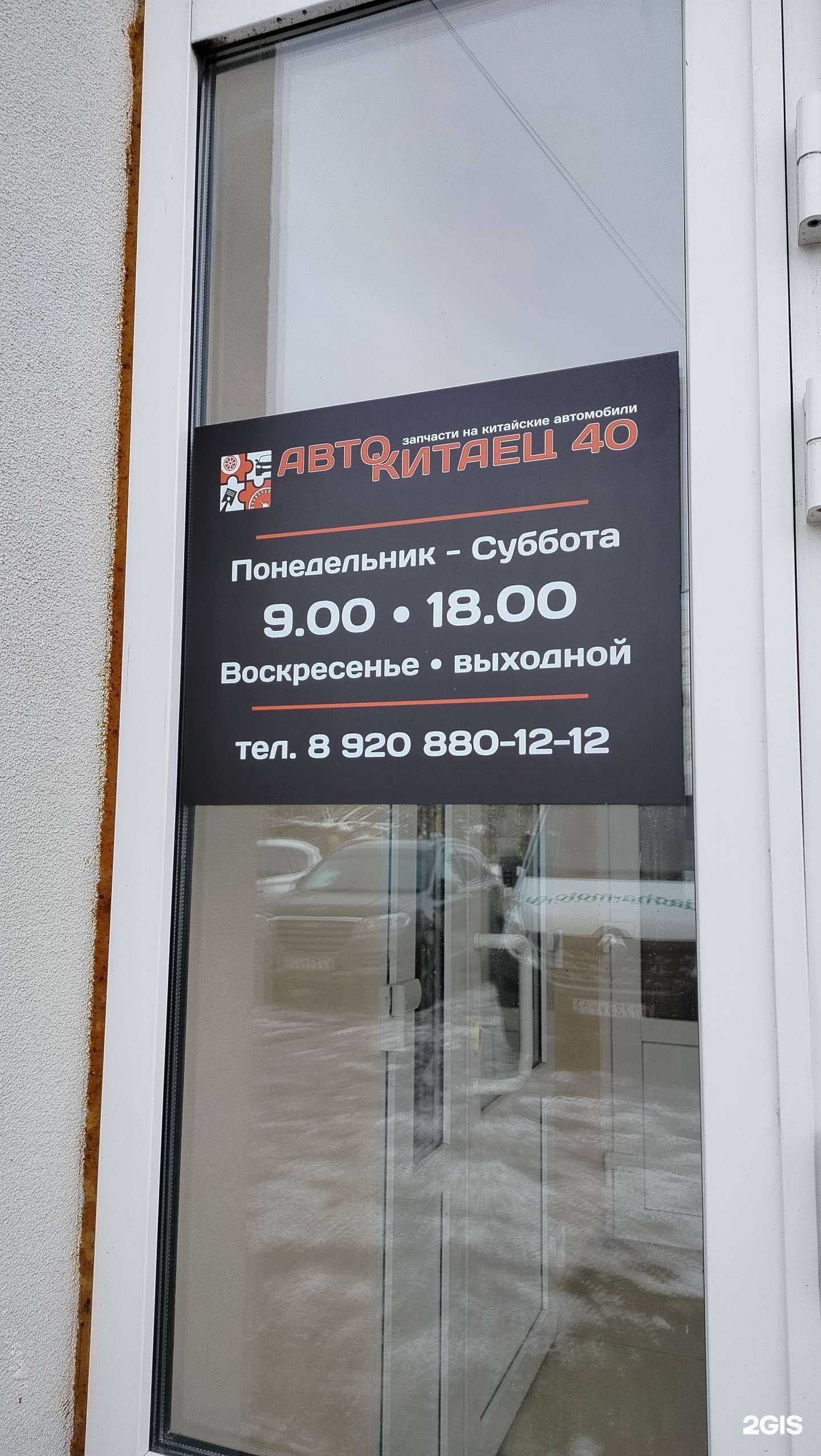 Отзывы на компанию АвтоКитаец40 в г. Калуга c фото