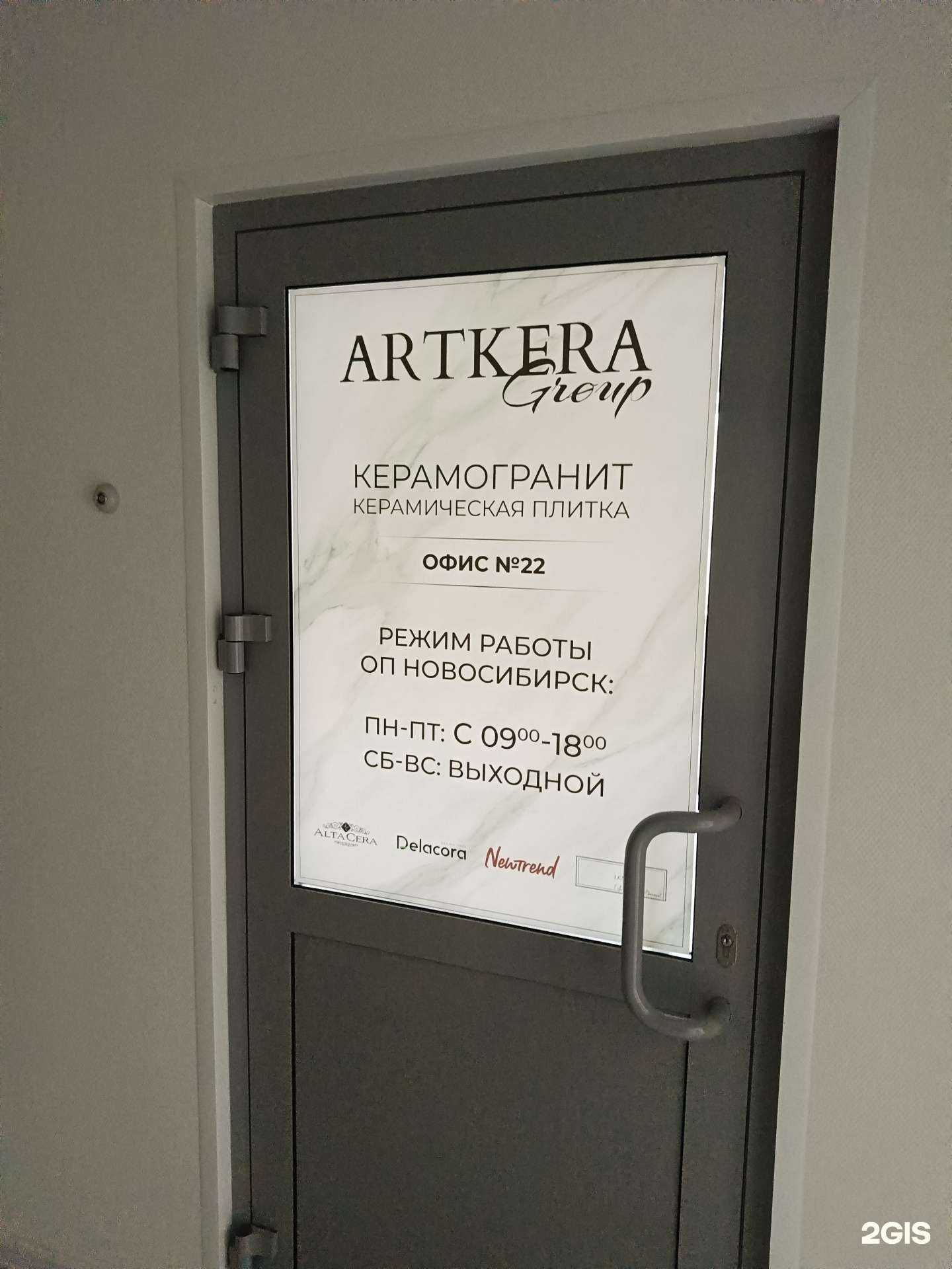 Отзывы на компанию Арткера в г. Новосибирск c фото
