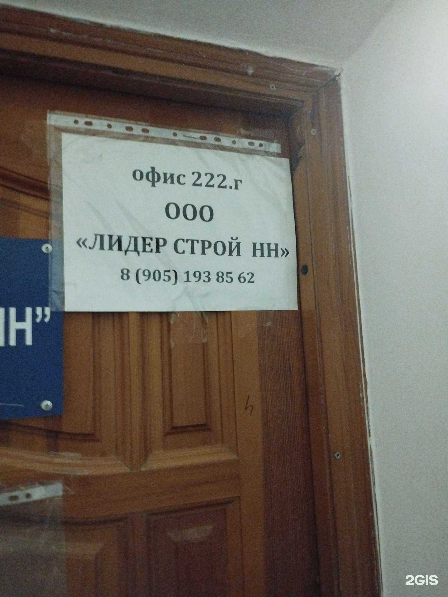 Отзывы на компанию Лидер строй Нн в г. Нижний Новгород c фото