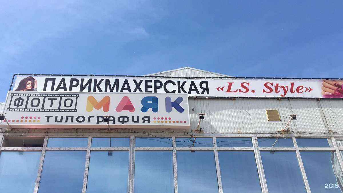 Отзывы на компанию Ls. Style в Сургуте c фото