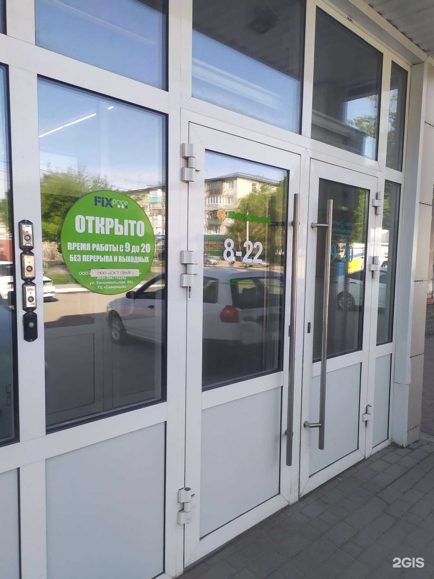 Отзывы на компанию Fix price в Рубцовске c фото