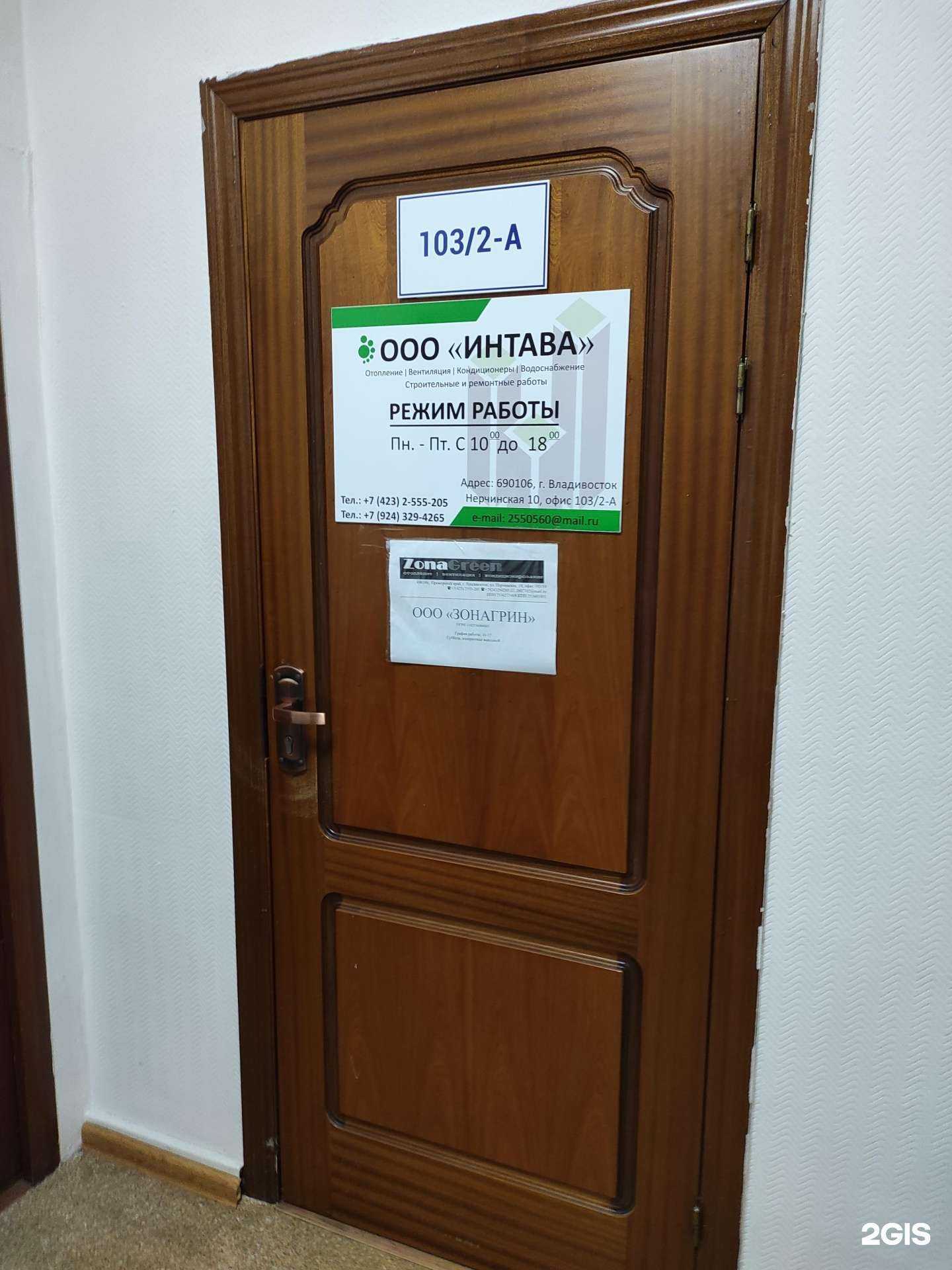 Отзывы на компанию Интава в Владивостоке c фото