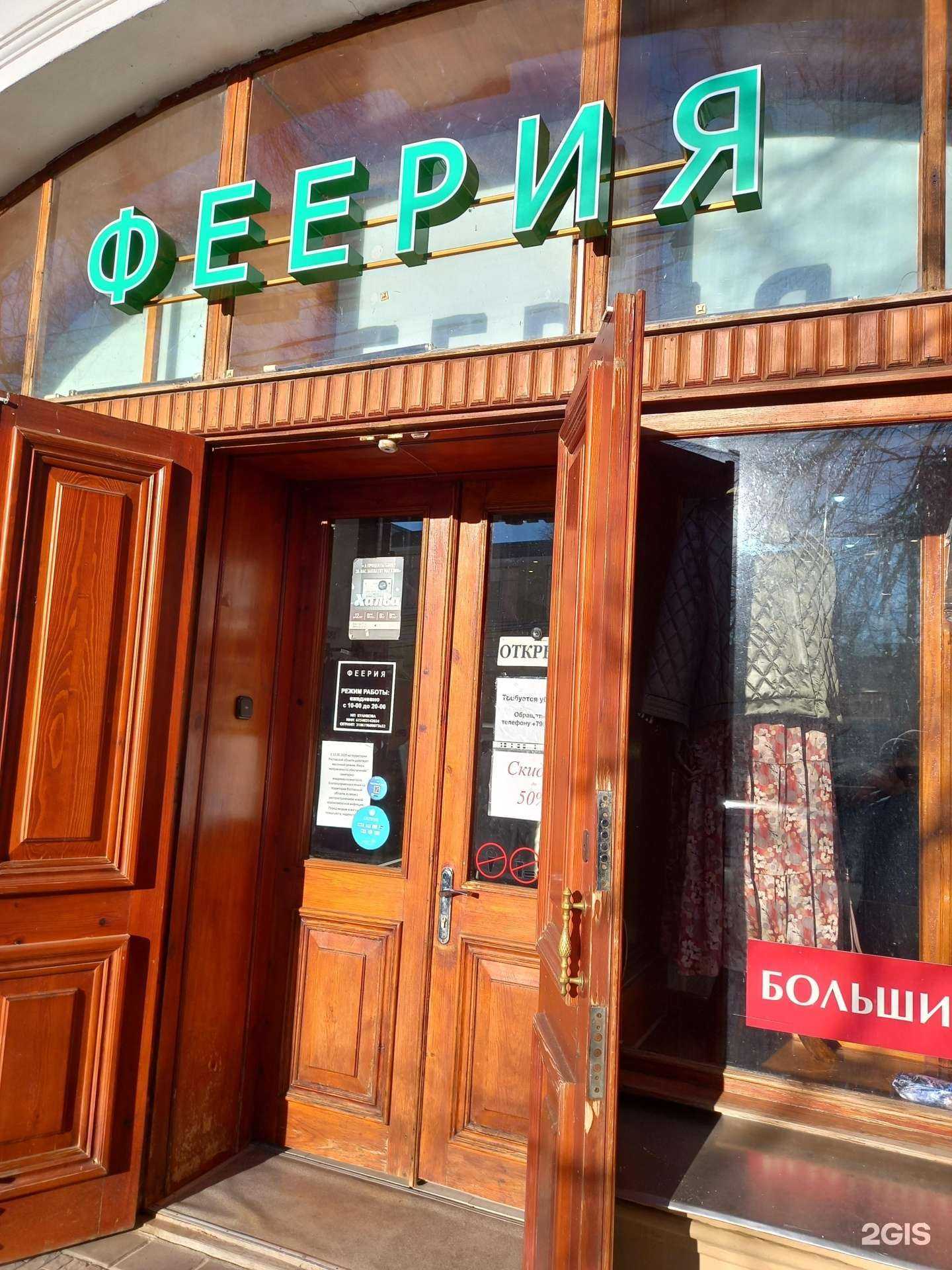 Отзывы на компанию Феерия в Таганроге c фото