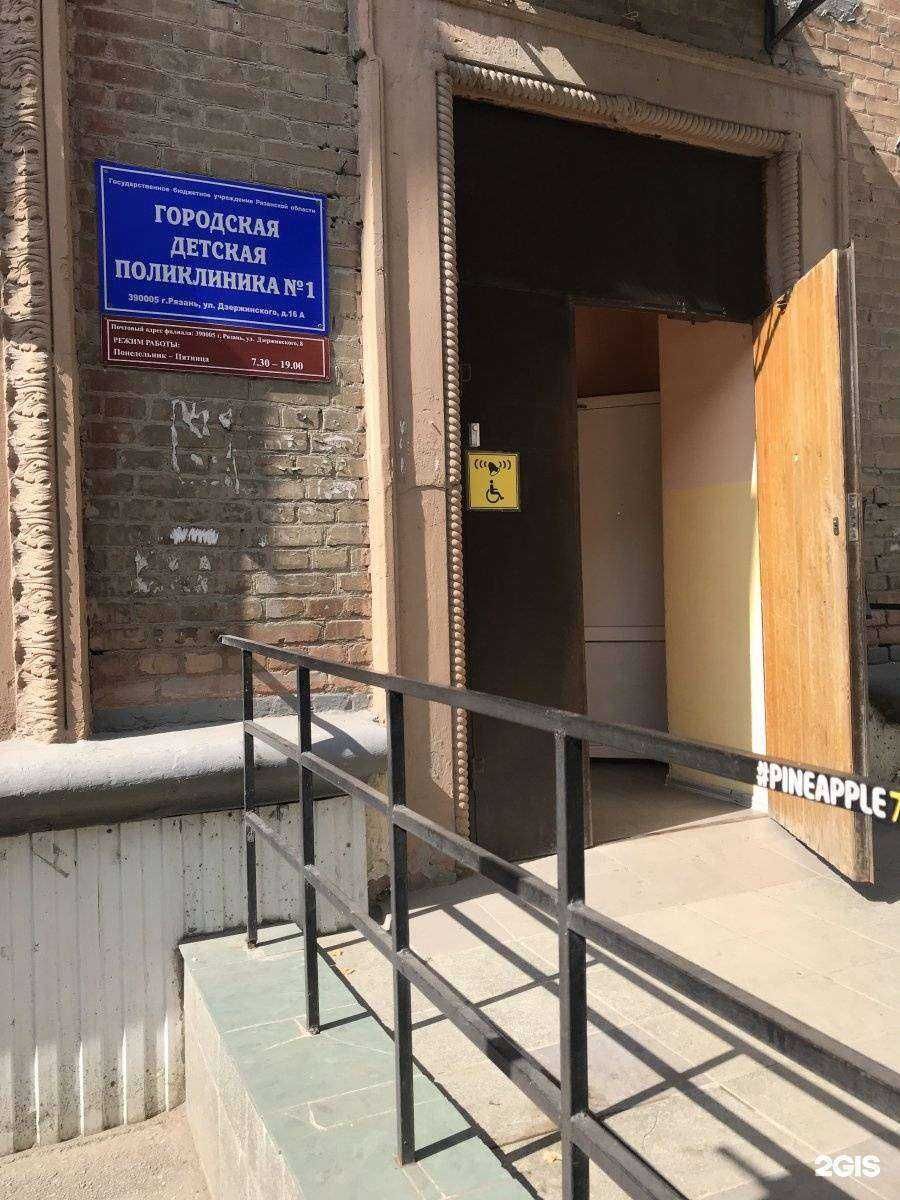 Отзывы на компанию Детская поликлиника №1 в Рязани c фото