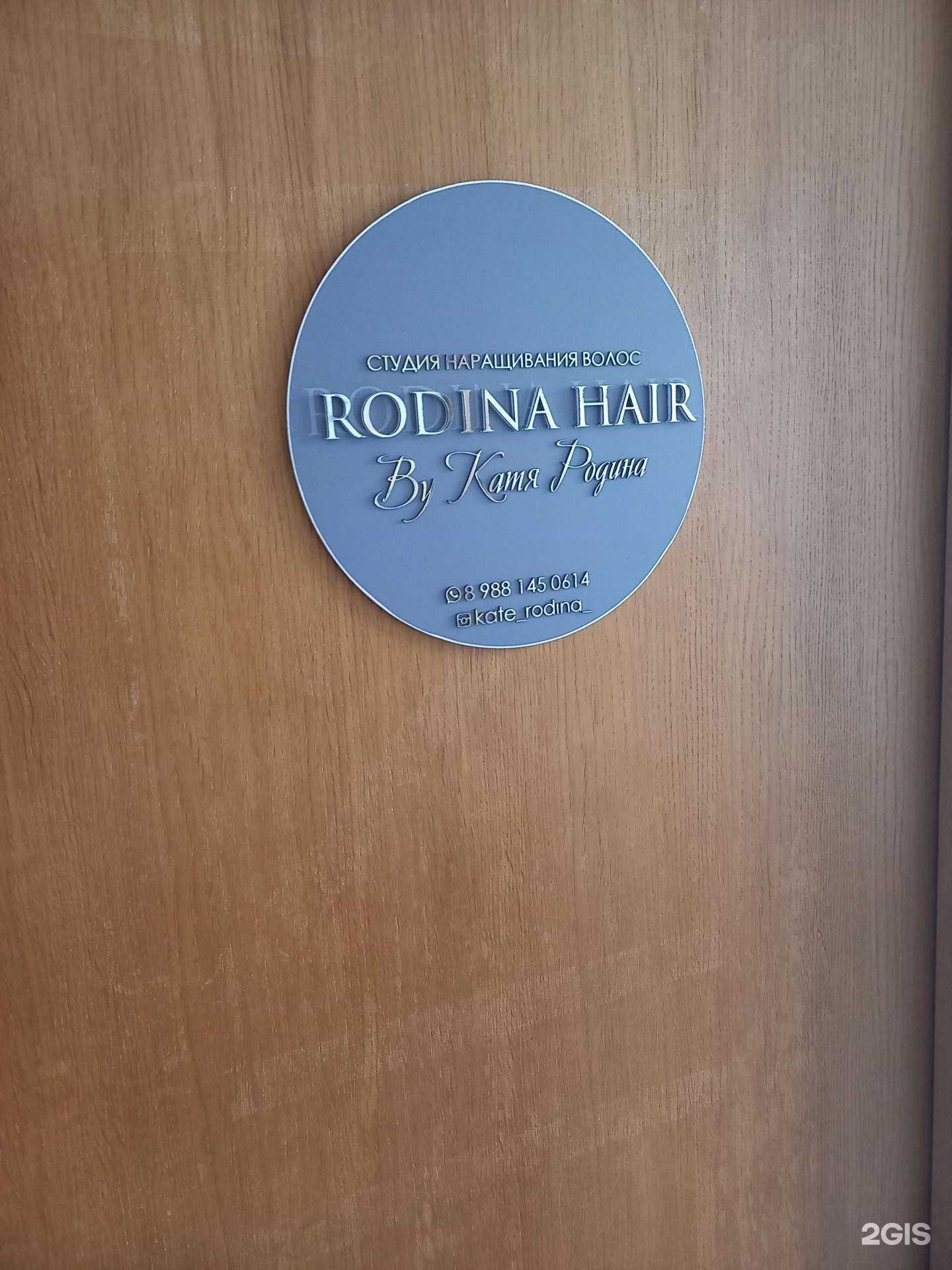 Отзывы на компанию Rodina hair в г. Сочи c фото