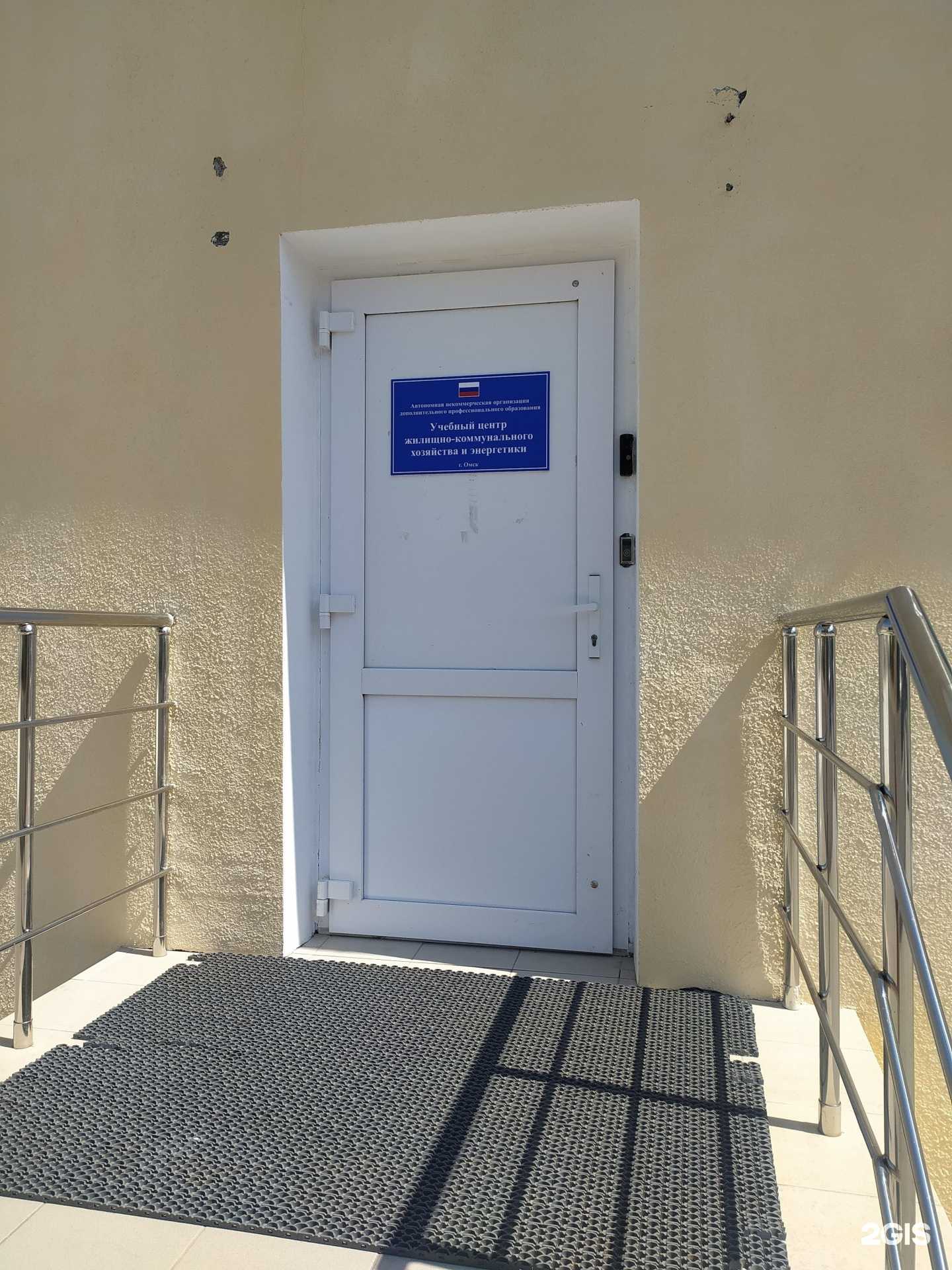 Отзывы на компанию Учебный центр жилищно-коммунального хозяйства и энергетики в г. Омск c фото