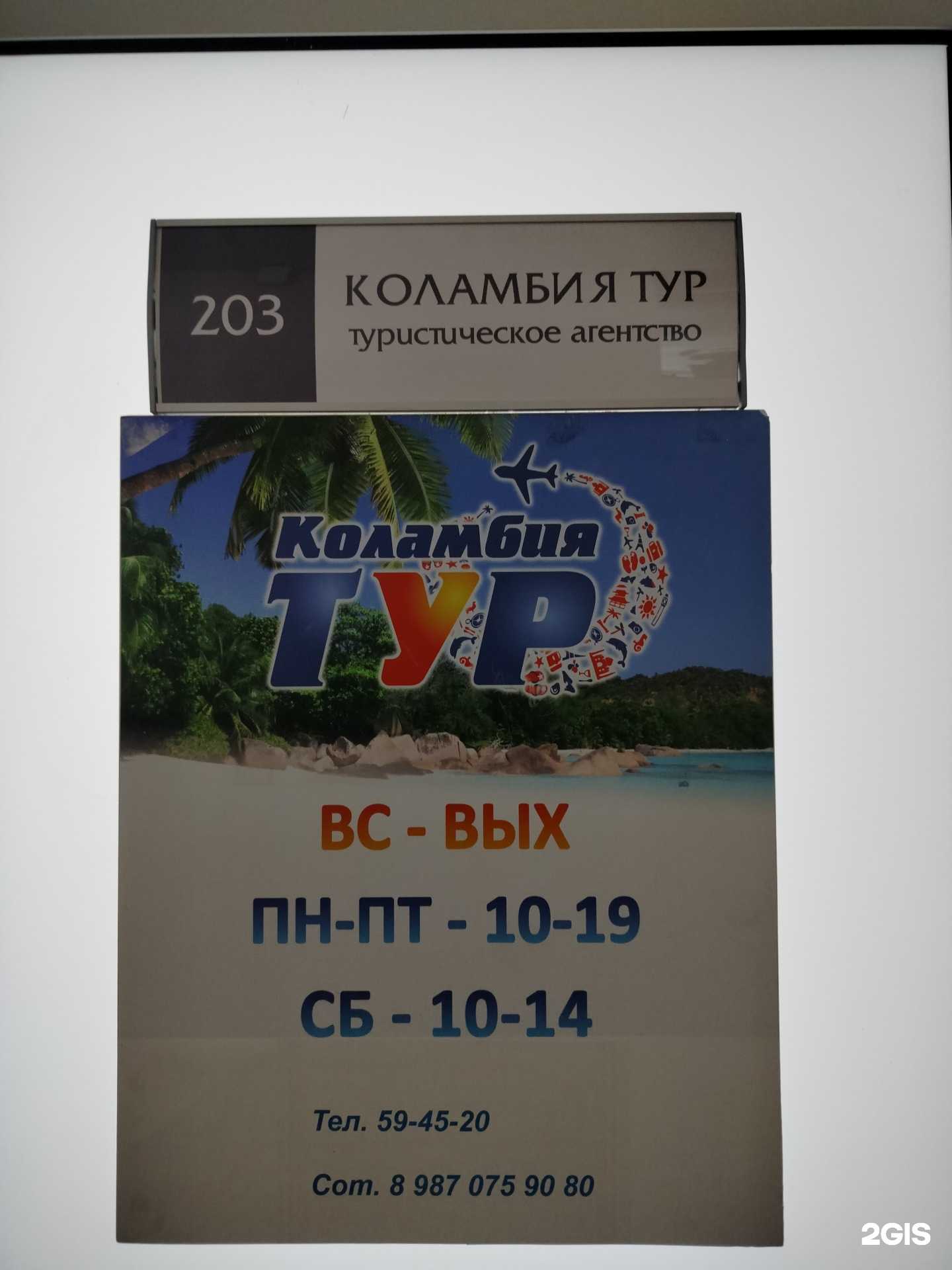 Отзывы на компанию Коламбия тур в Пензе c фото