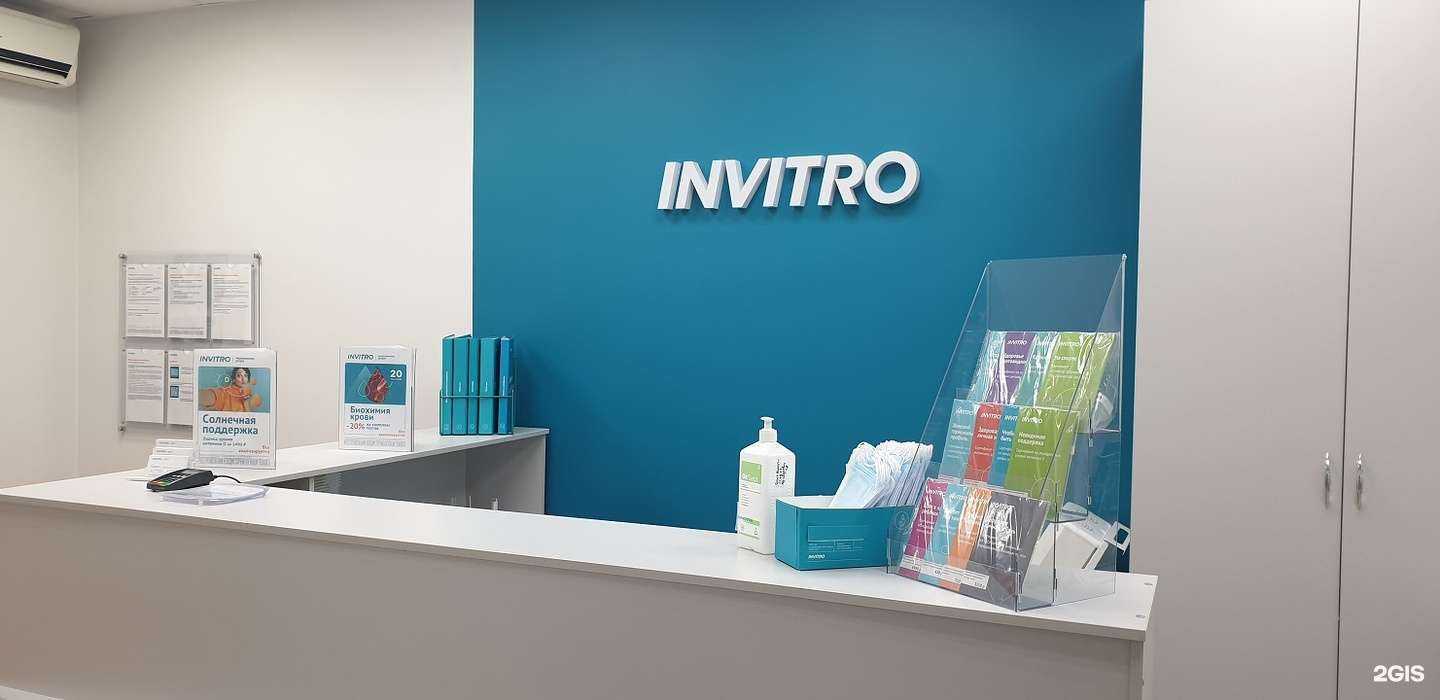 Отзывы на компанию Invitro в Сочи c фото