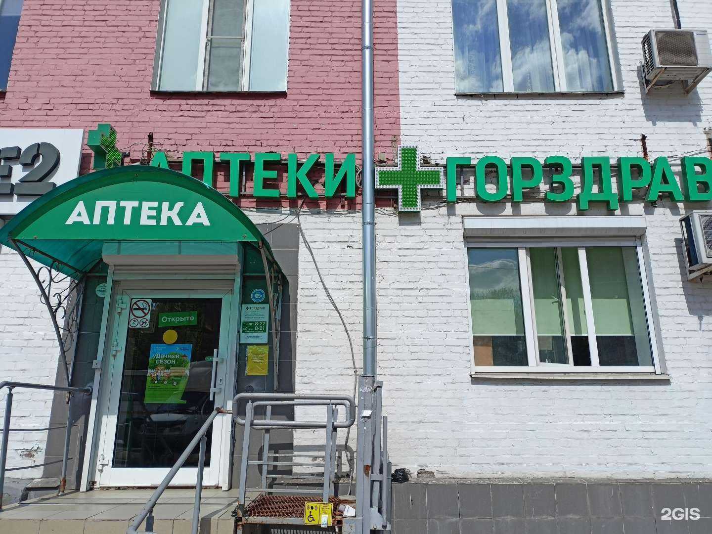 Отзывы на компанию Горздрав в Пушкине c фото