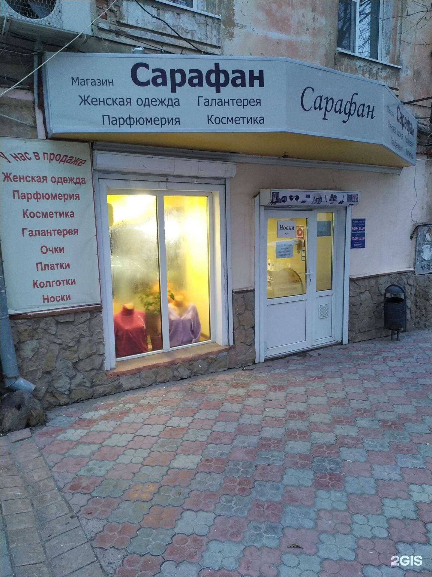 Отзывы на компанию Сарафан в Астрахани c фото