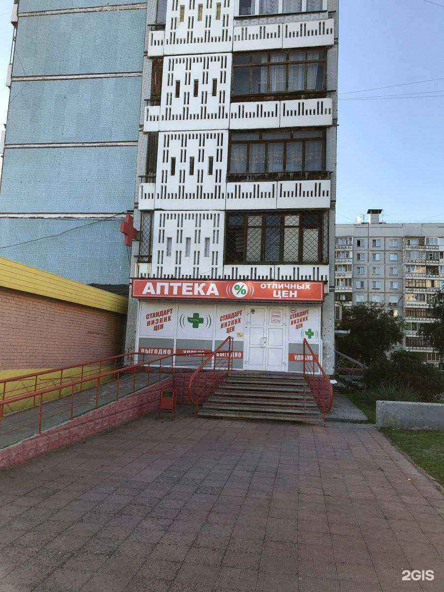 Отзывы на компанию Аптека отличных цен в г. Новосибирск c фото