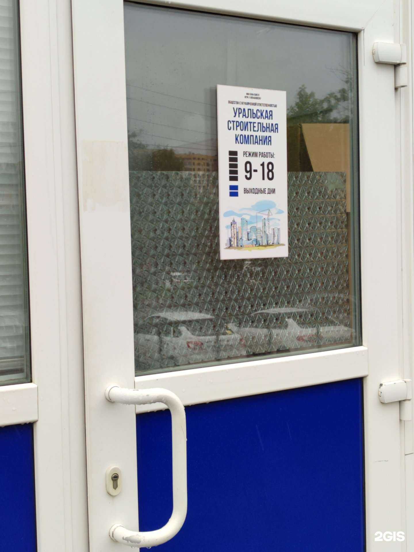 Отзывы на компанию Уральская строительная компания в г. Омск c фото