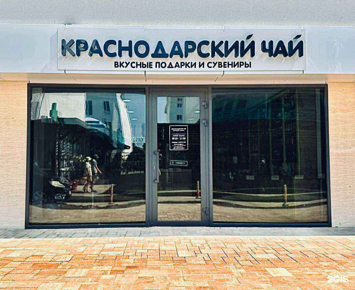 Отзывы на компанию Краснодарский чай в г. Анапа c фото