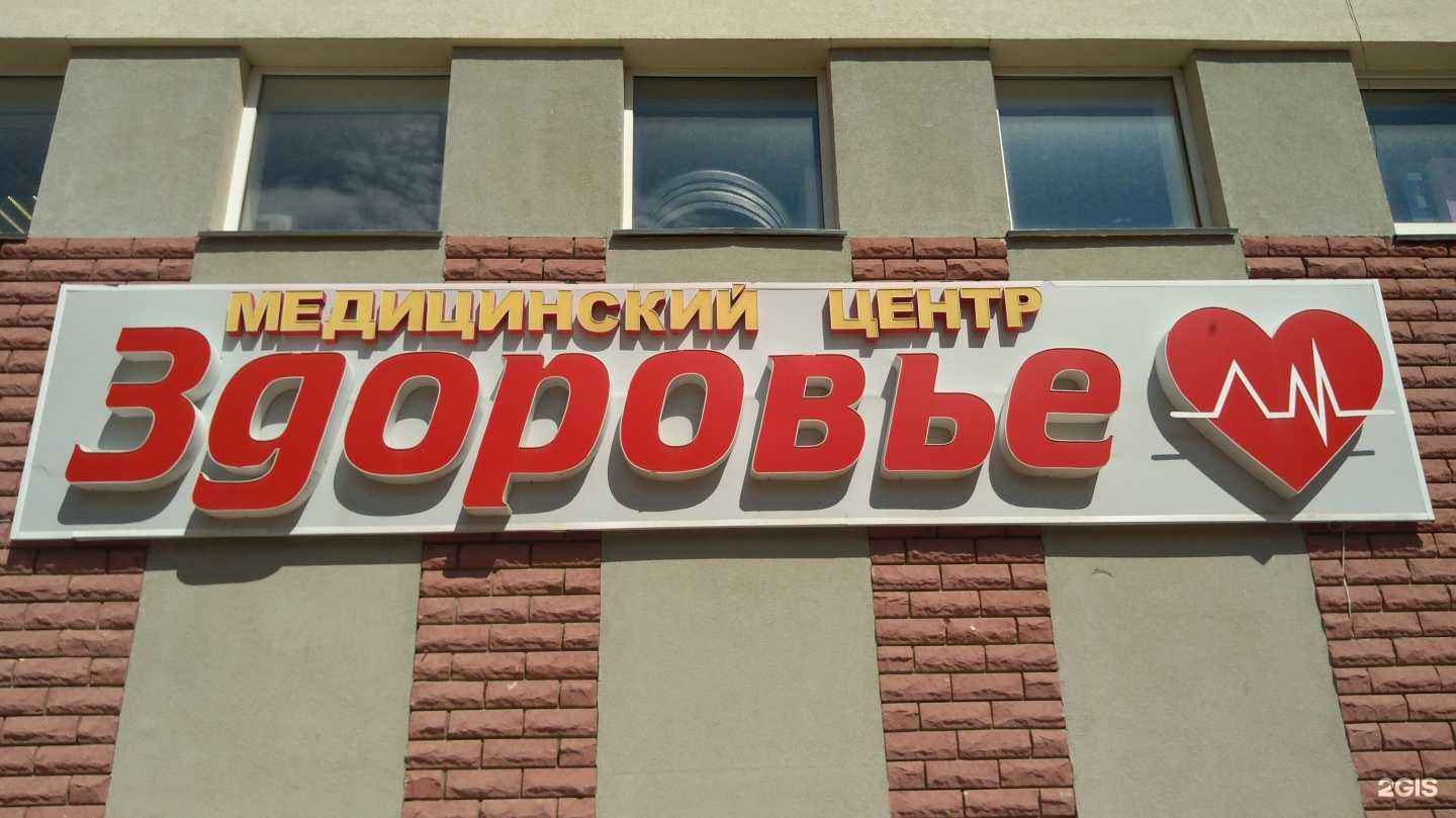 Отзывы на компанию Здоровье в г. Лысково c фото