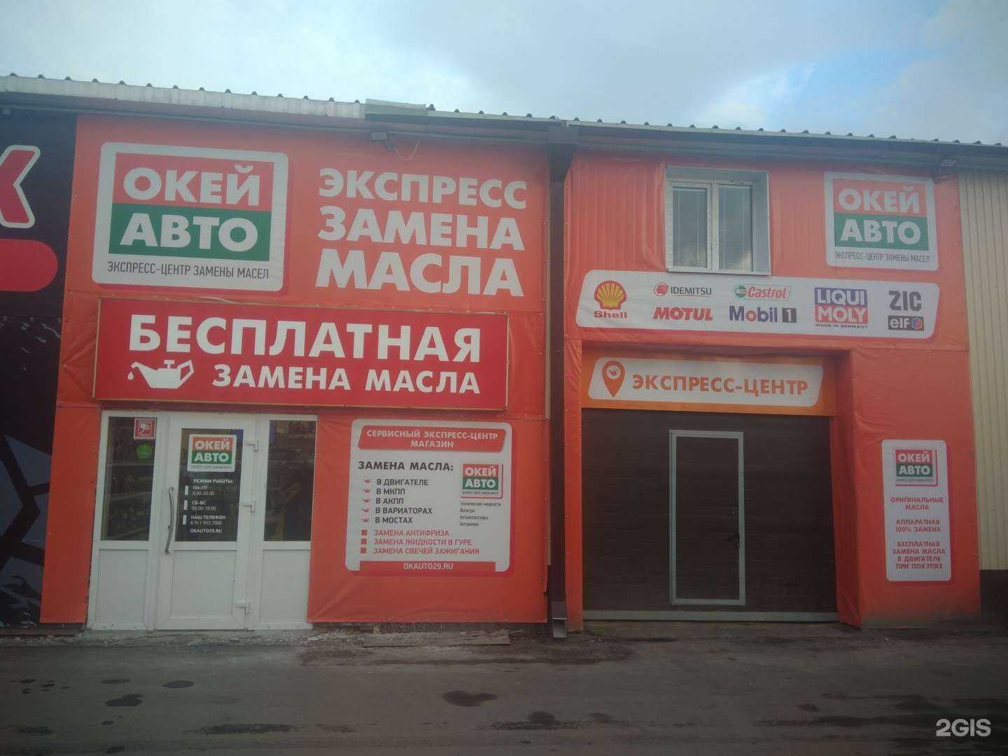 Отзывы на компанию Окей Авто в г. Северодвинск c фото