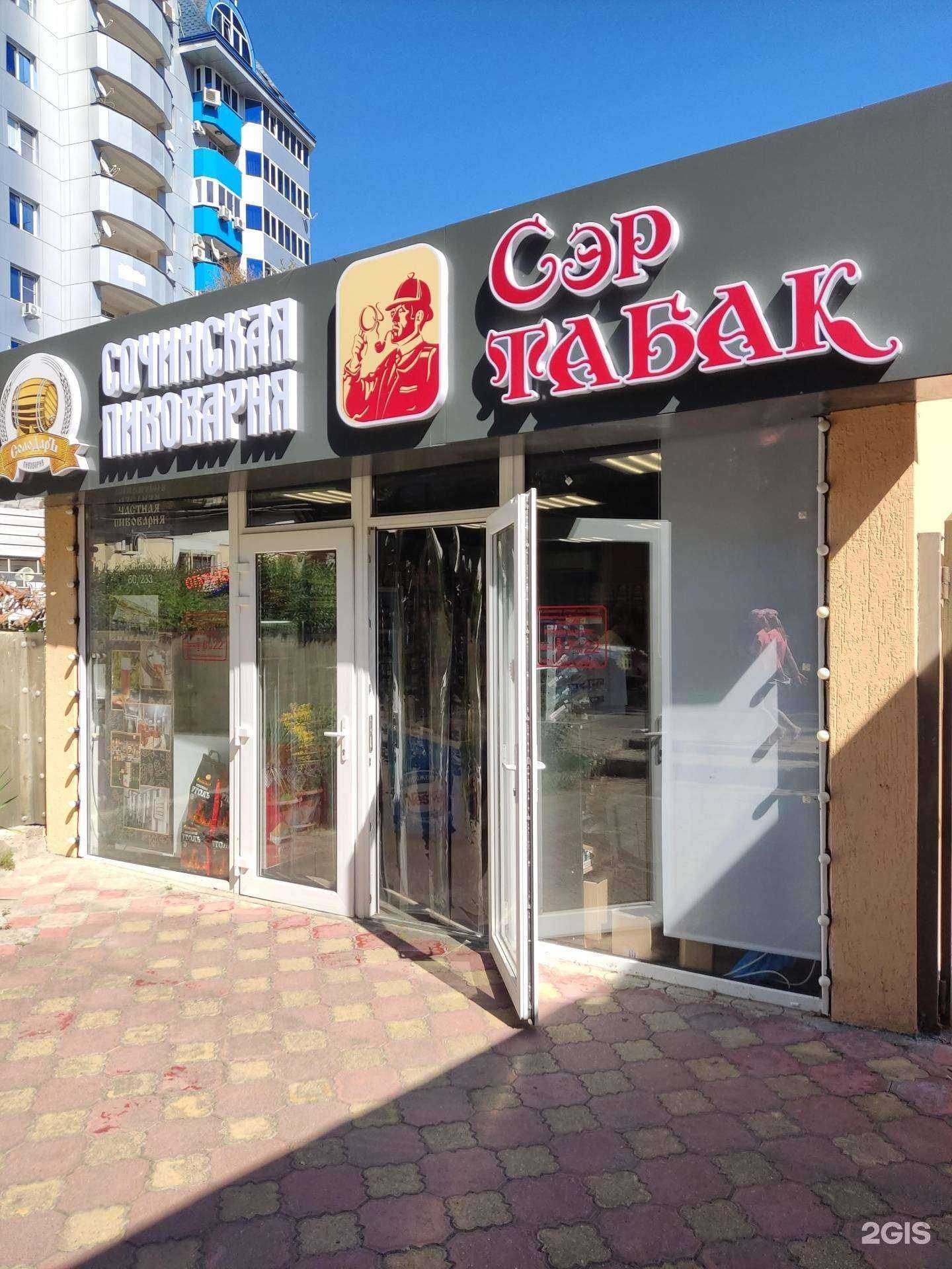 Отзывы на компанию Сэр Табак в Сочи c фото