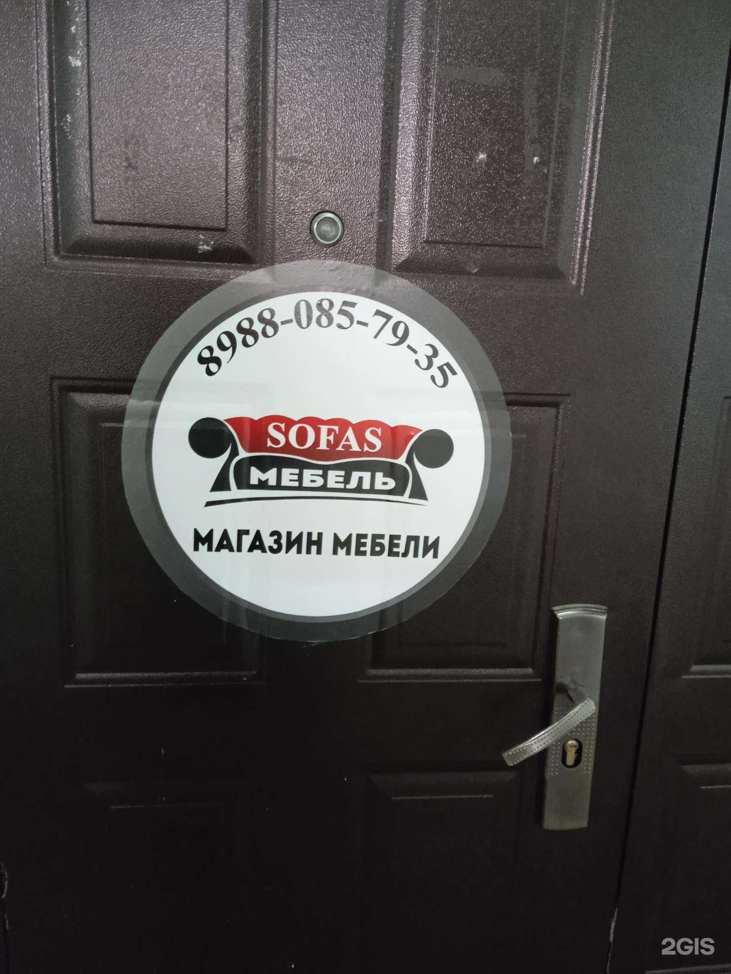 Отзывы на компанию Sofas мебель в г. Ставрополь c фото