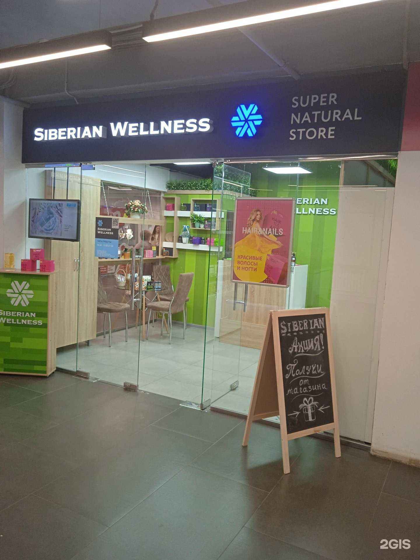 Отзывы на компанию Siberian Wellnes в г. Саранск c фото