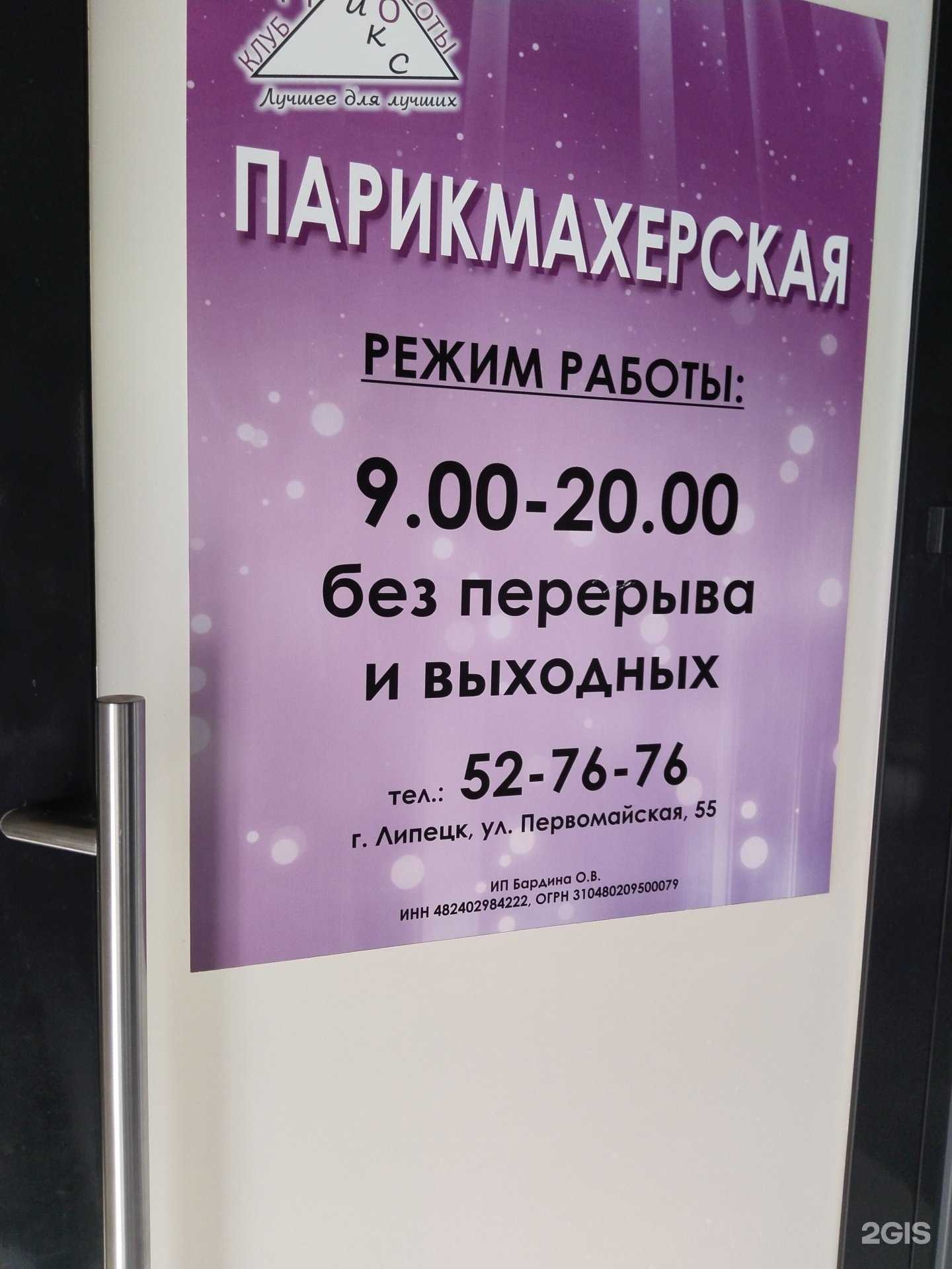 Отзывы на компанию Трио микс в г. Липецк c фото