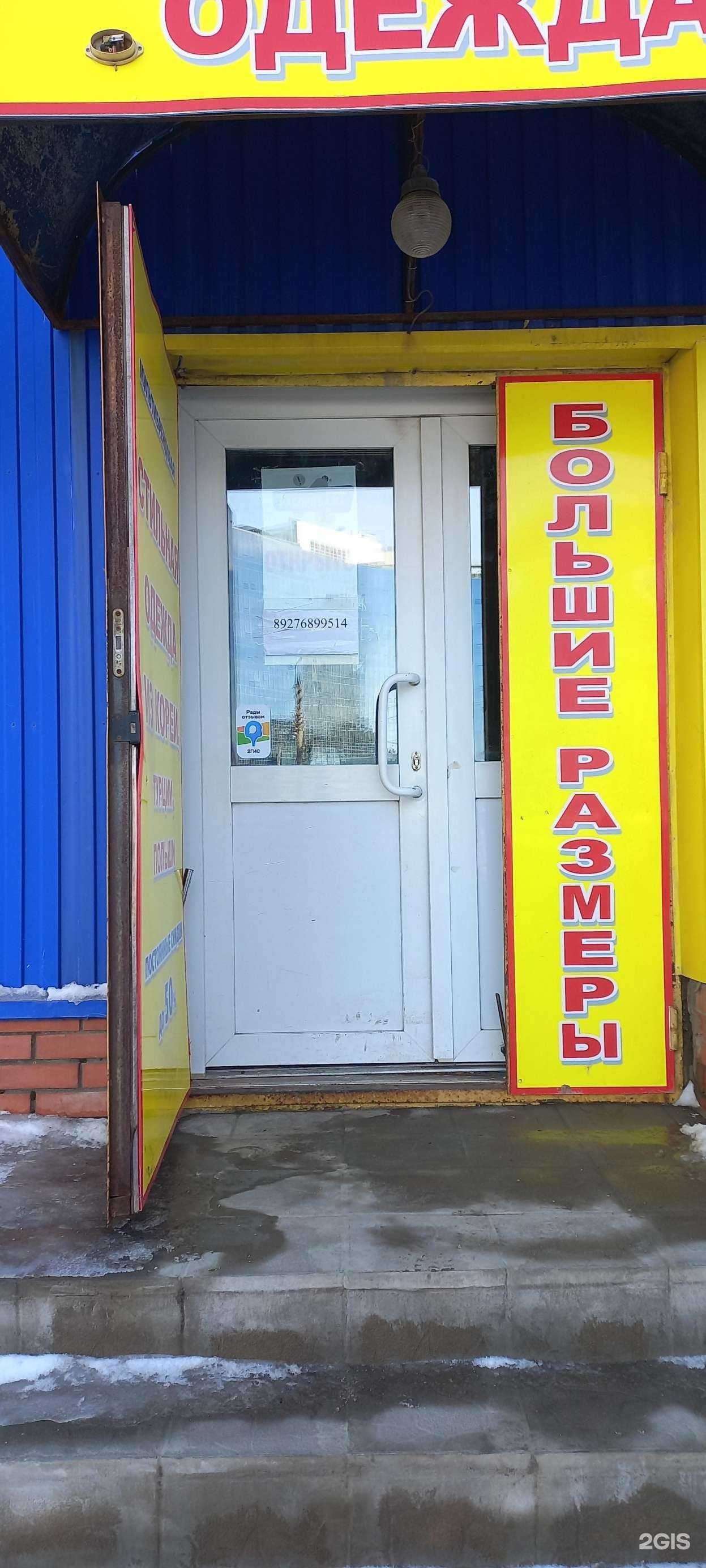 Отзывы на компанию Магазин стильной одежды больших размеров в Самаре c фото