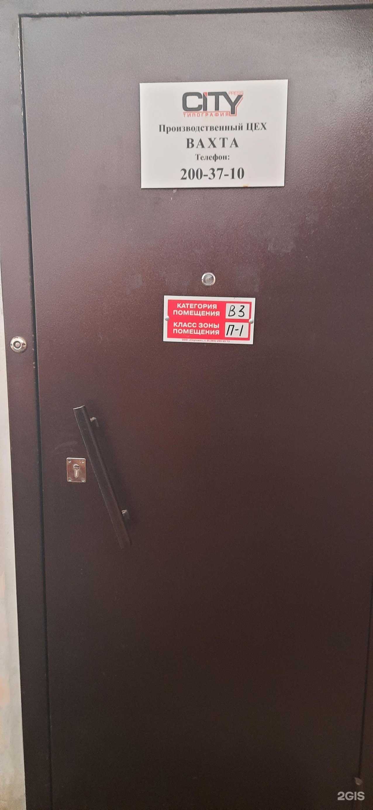 Отзывы на компанию Сити-пресс в г. Новосибирск c фото