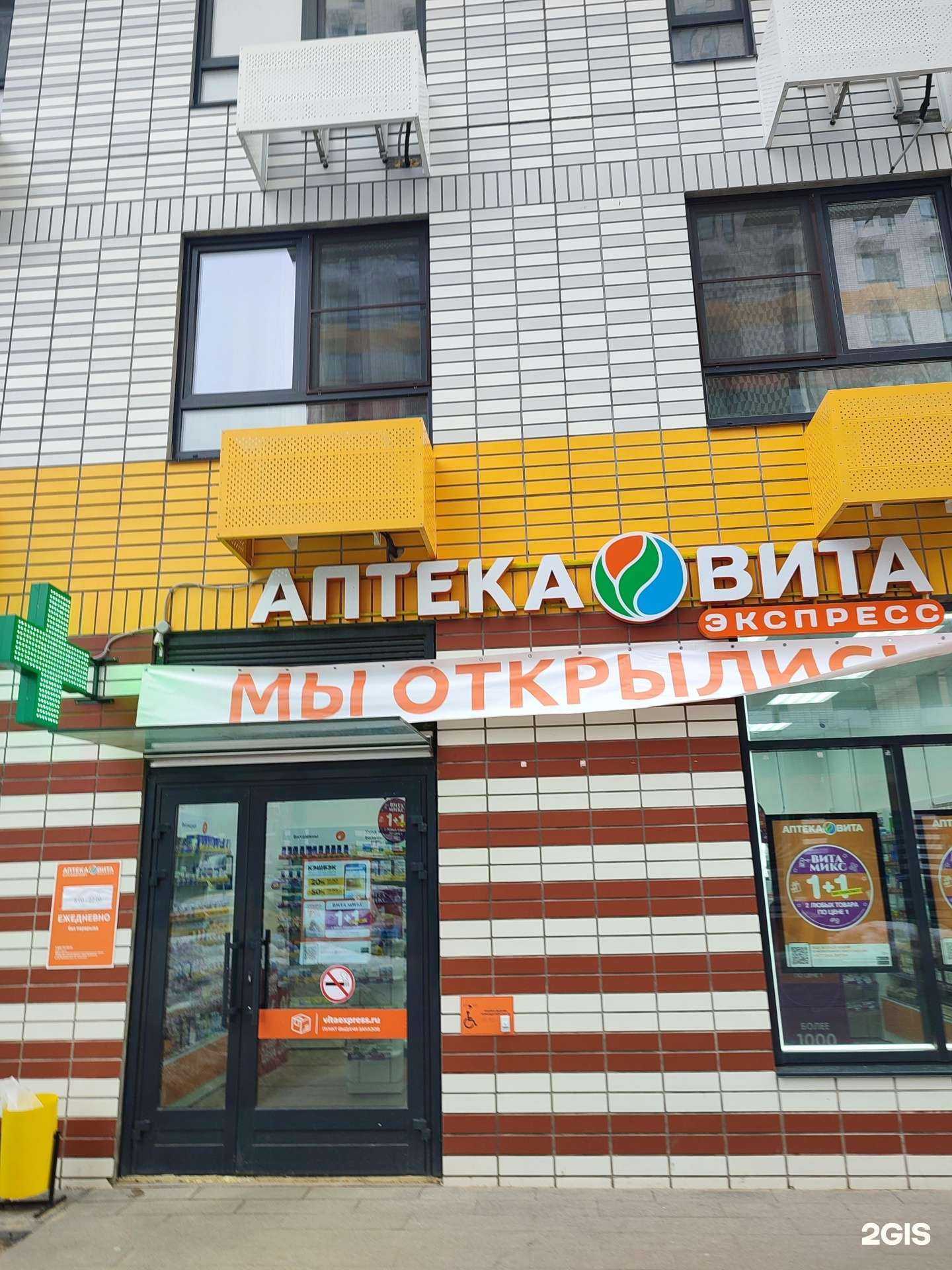 Отзывы на компанию Вита экспресс в Котельниках c фото