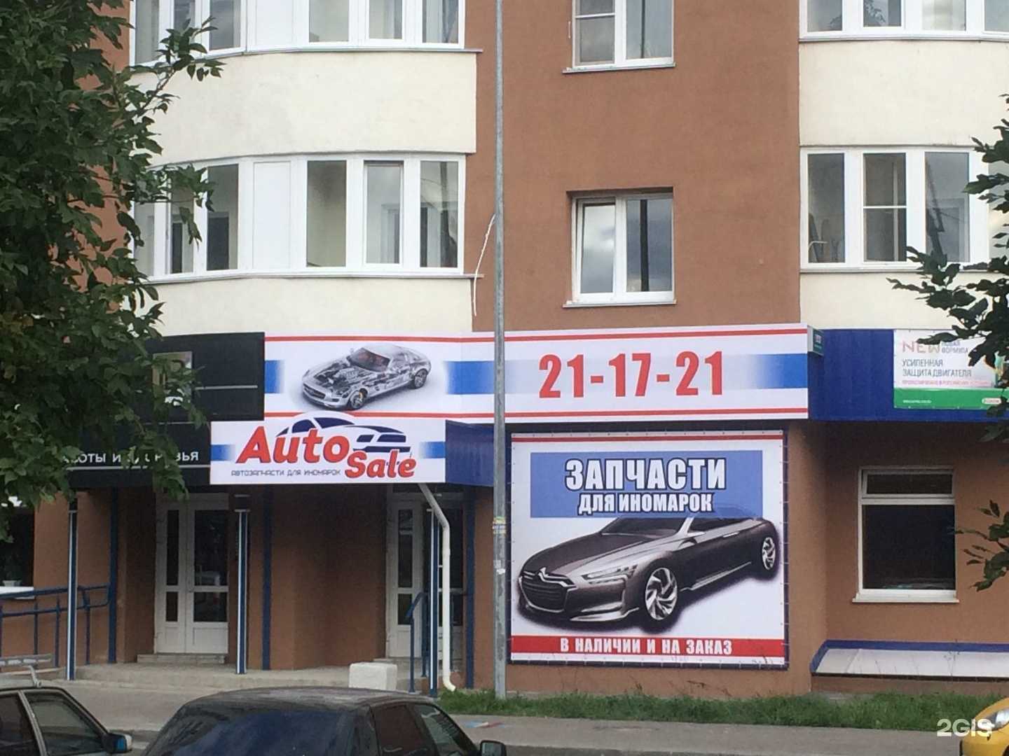Отзывы на компанию Autosale в Пензе c фото