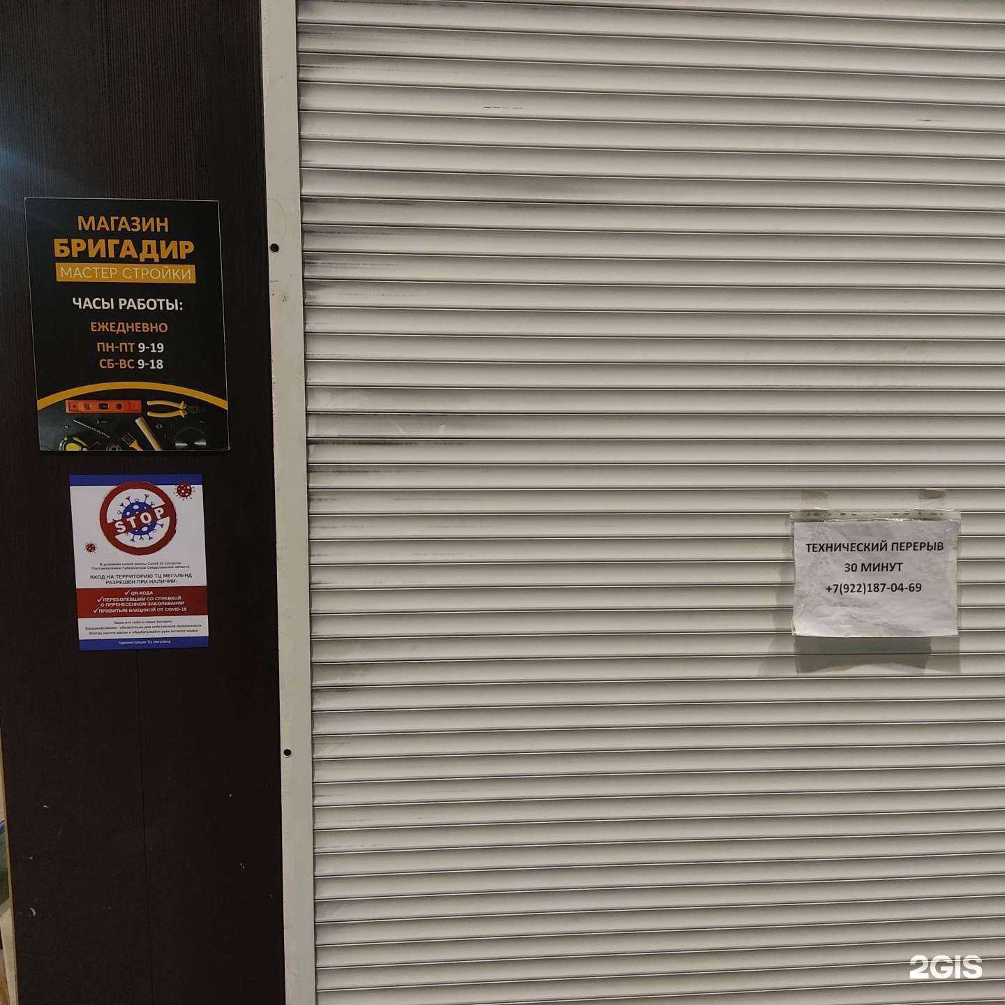 Отзывы на компанию Бригадир в Екатеринбурге c фото