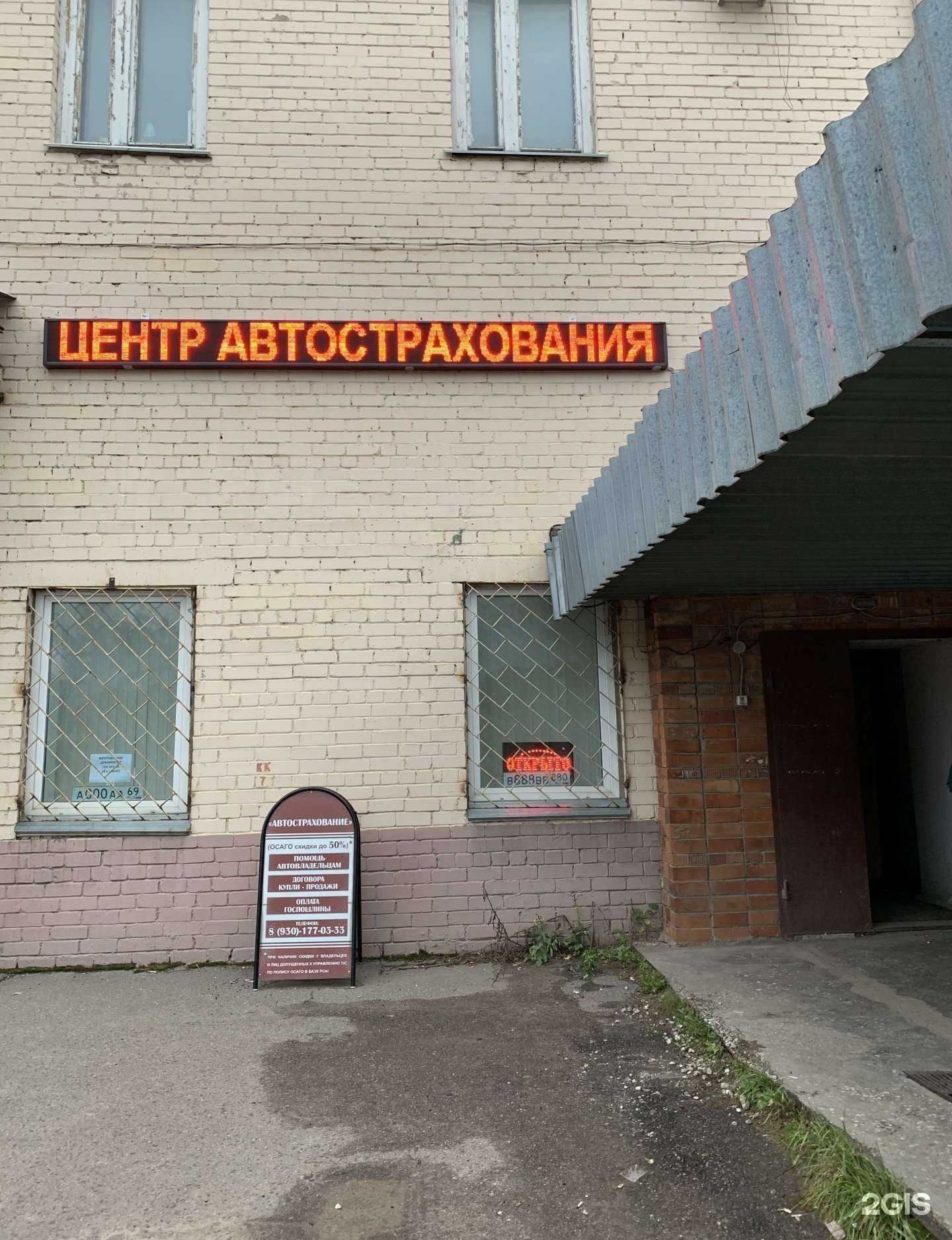 Отзывы на компанию Центр автострахования в Твери c фото - фотография 2 из 2