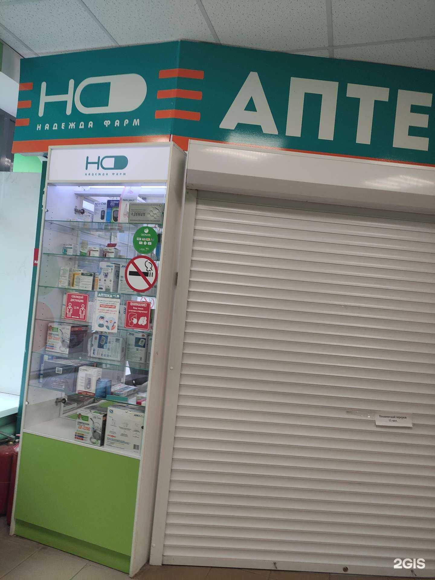 Отзывы на компанию Надежда-Фарм в Коврове c фото