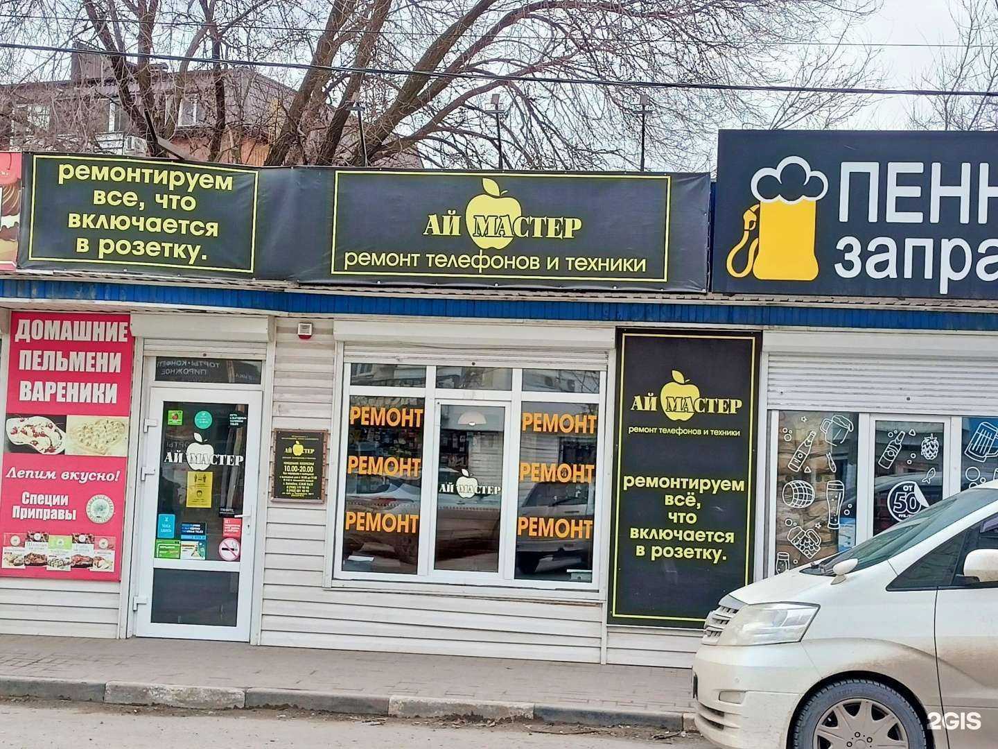 Отзывы на компанию Ай`Мастер в Батайске c фото