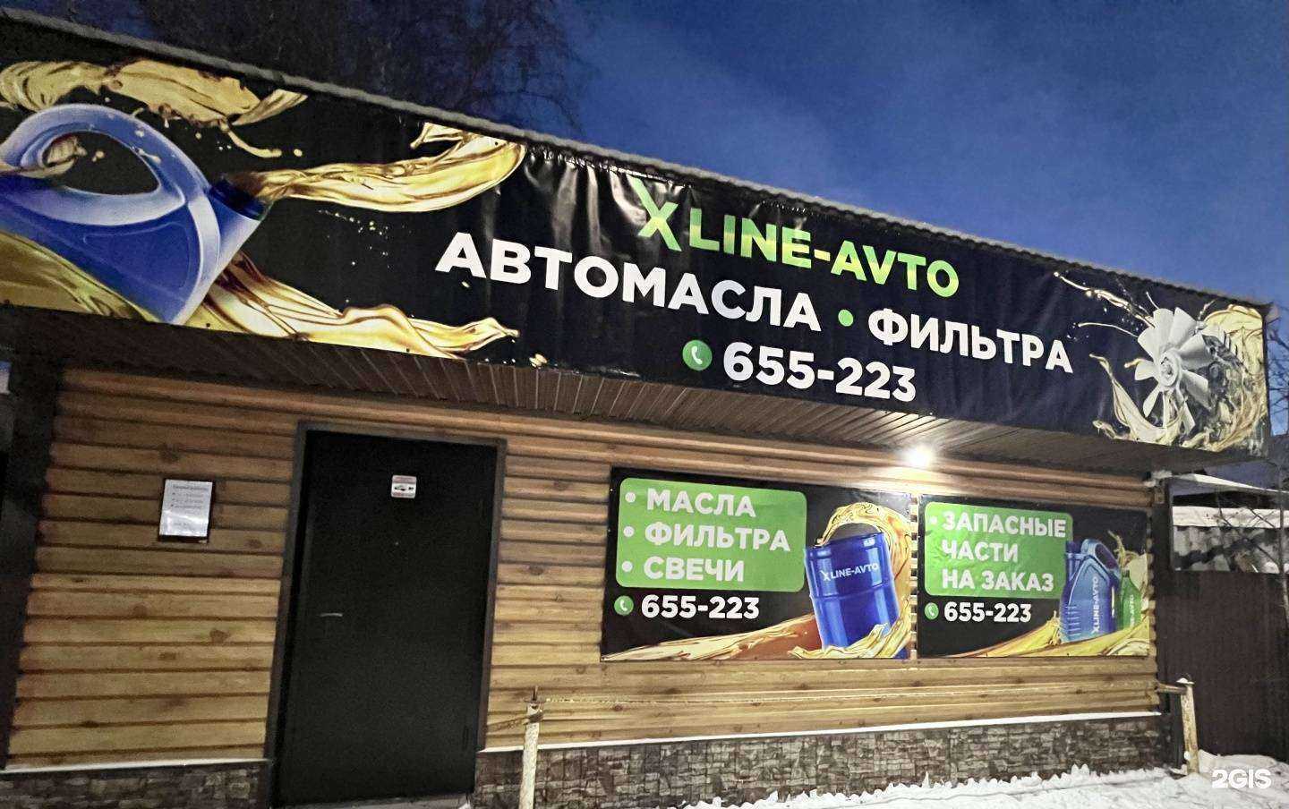 Отзывы на компанию Xline-Avto в Сургуте c фото