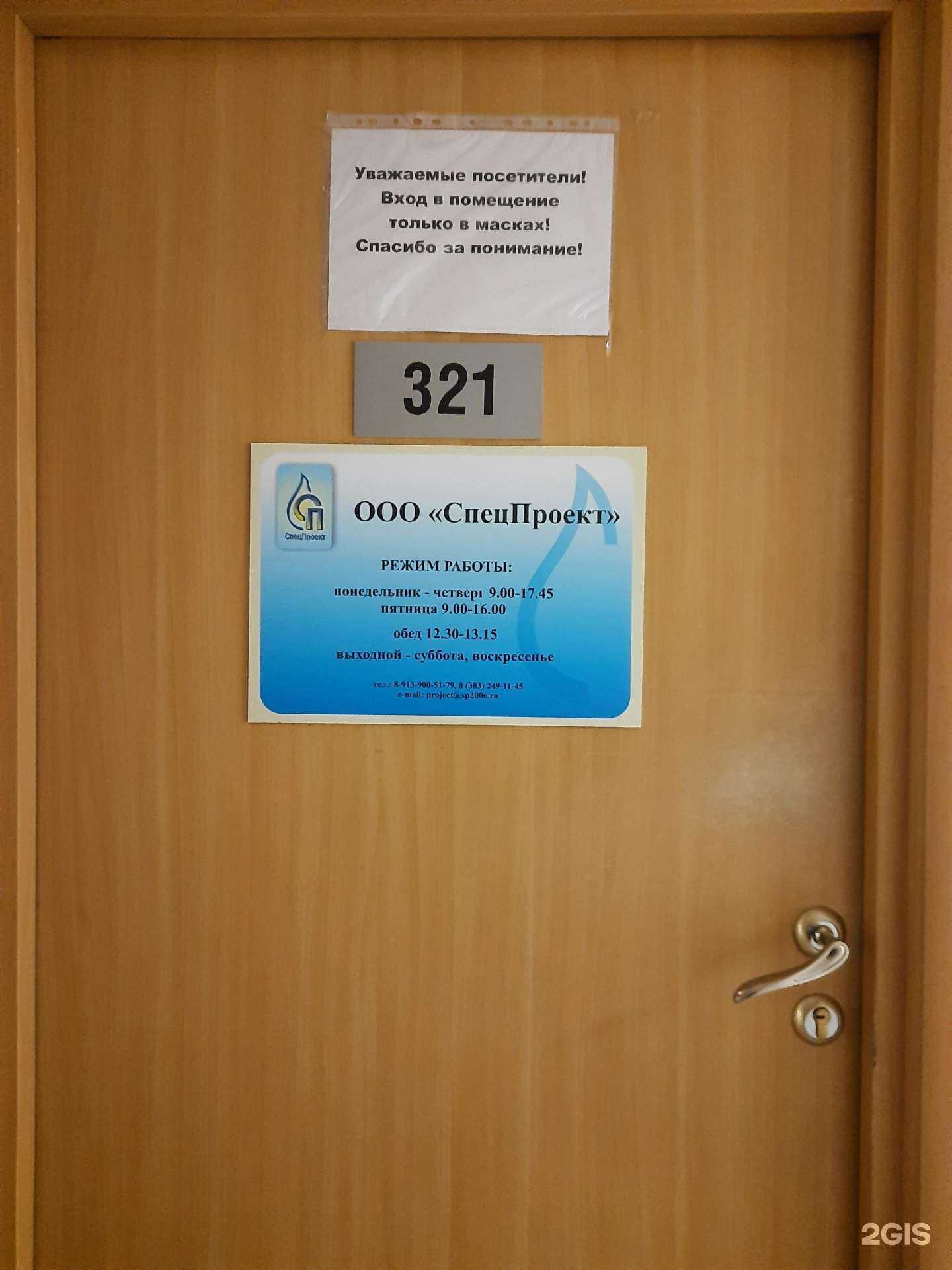 Отзывы на компанию СпецПроект в г. Новосибирск c фото