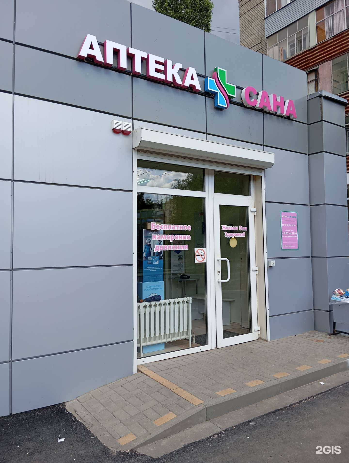 Отзывы на компанию Сана в Воронеже c фото