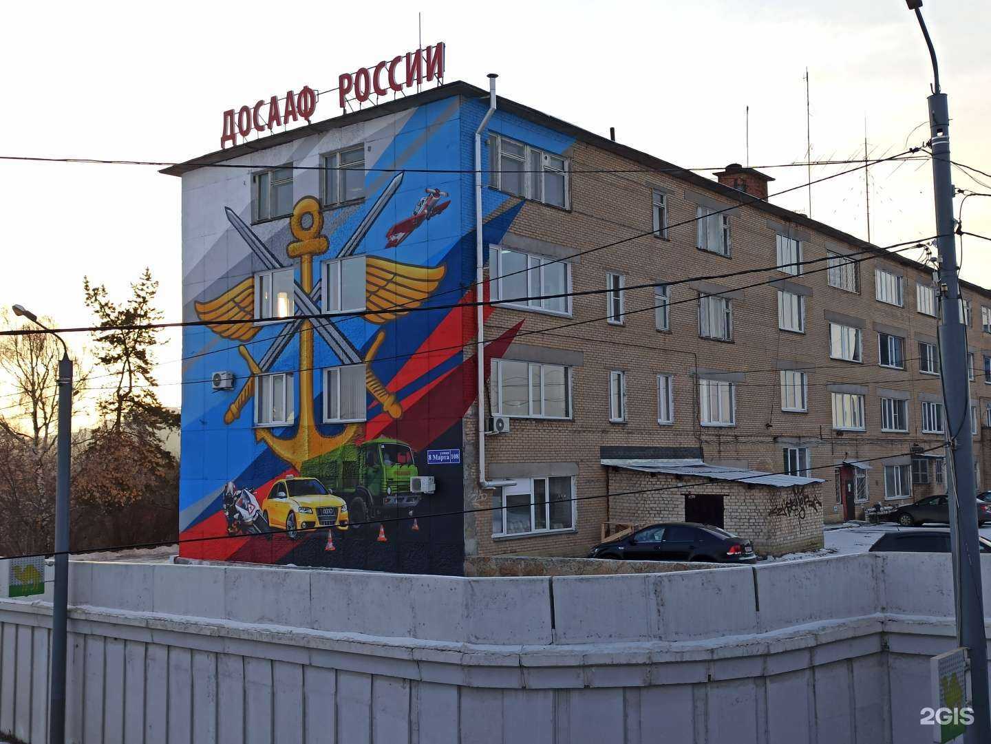 Отзывы на компанию ДОСААФ России в Челябинске c фото