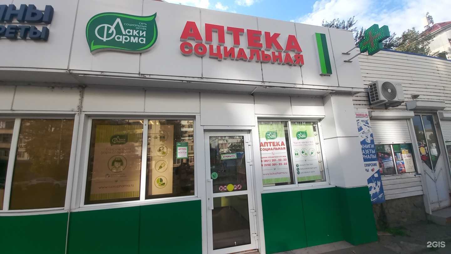 Отзывы на компанию Лаки фарма в г. Краснодар c фото