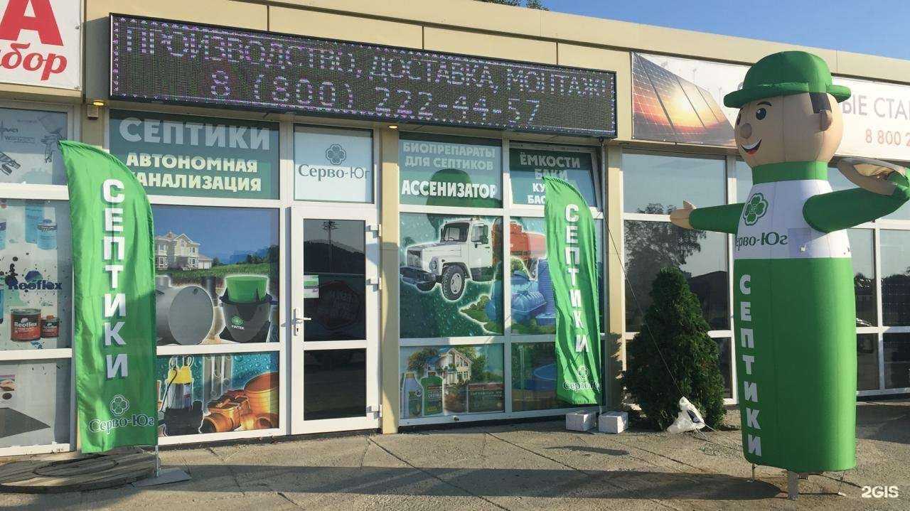 Отзывы на компанию Серво-Юг в Сочи c фото